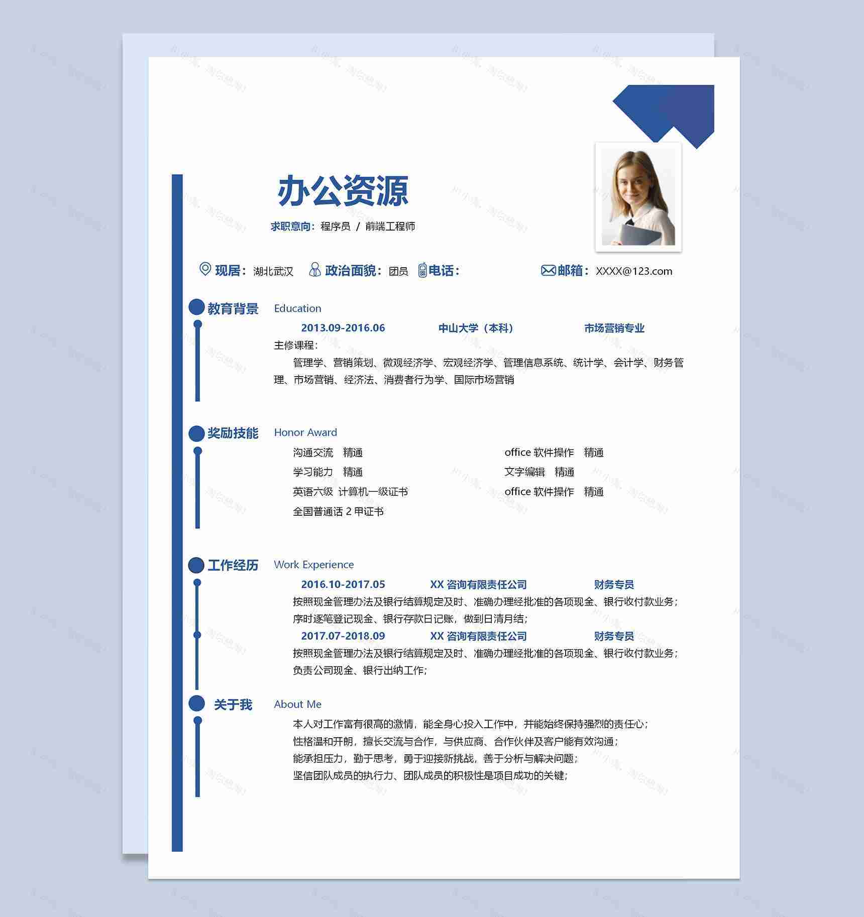 蓝色程序员前端工程师工作求职简历Word模板-1
