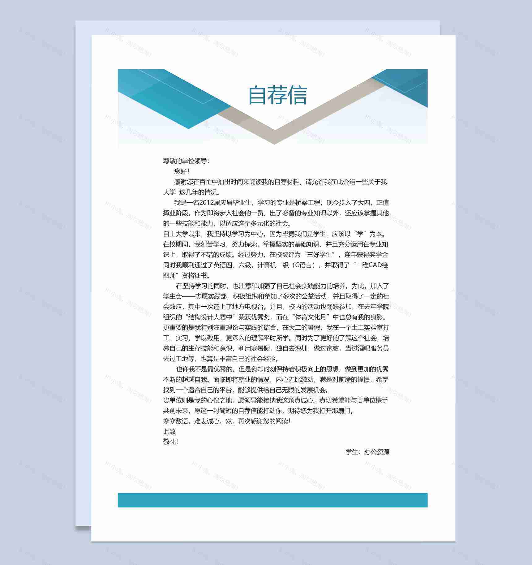 蓝色创意简历封面区域经理个人简历自荐信Word模板-3