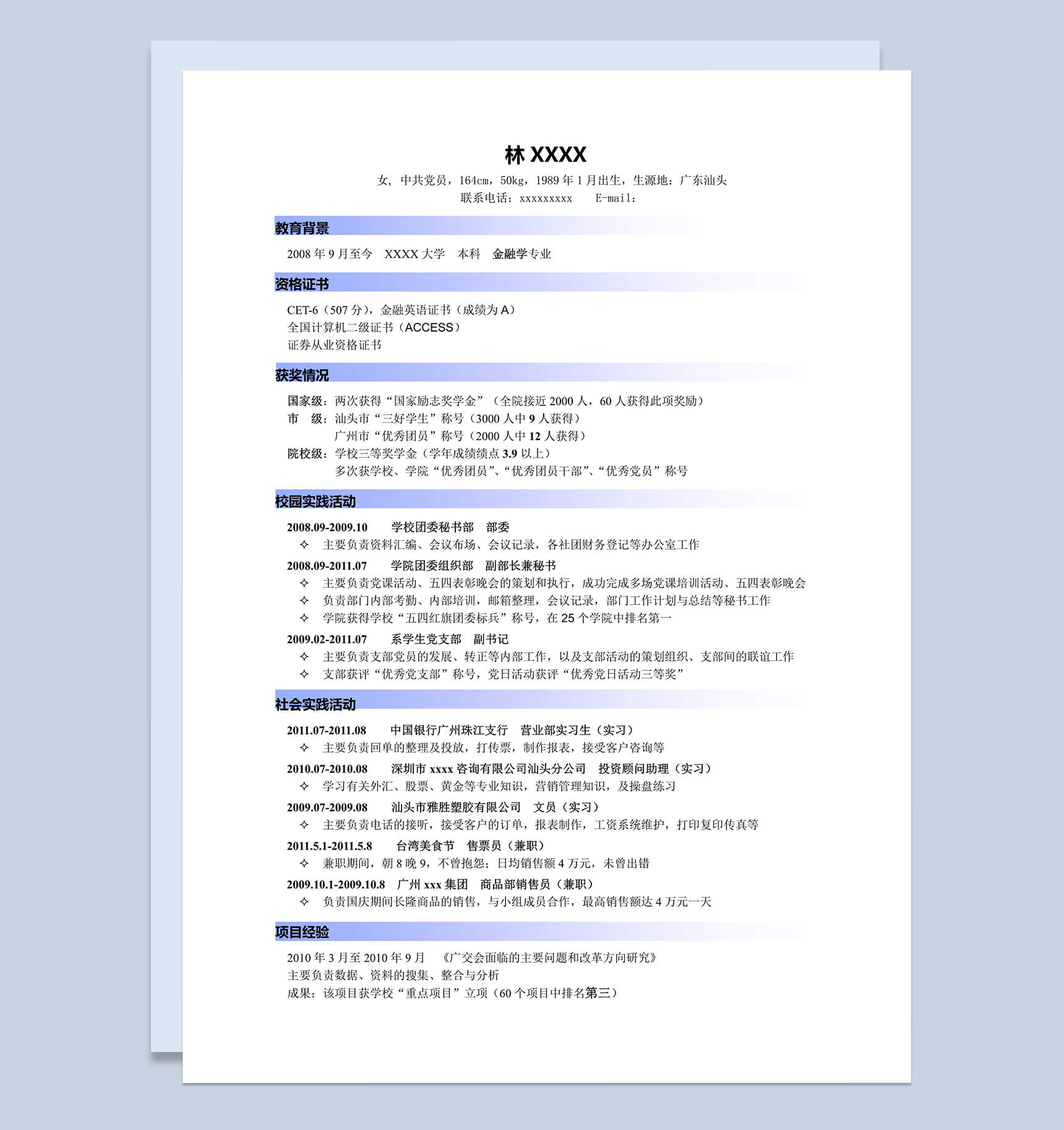 蓝色渐变色金融销售求职简介Word模板