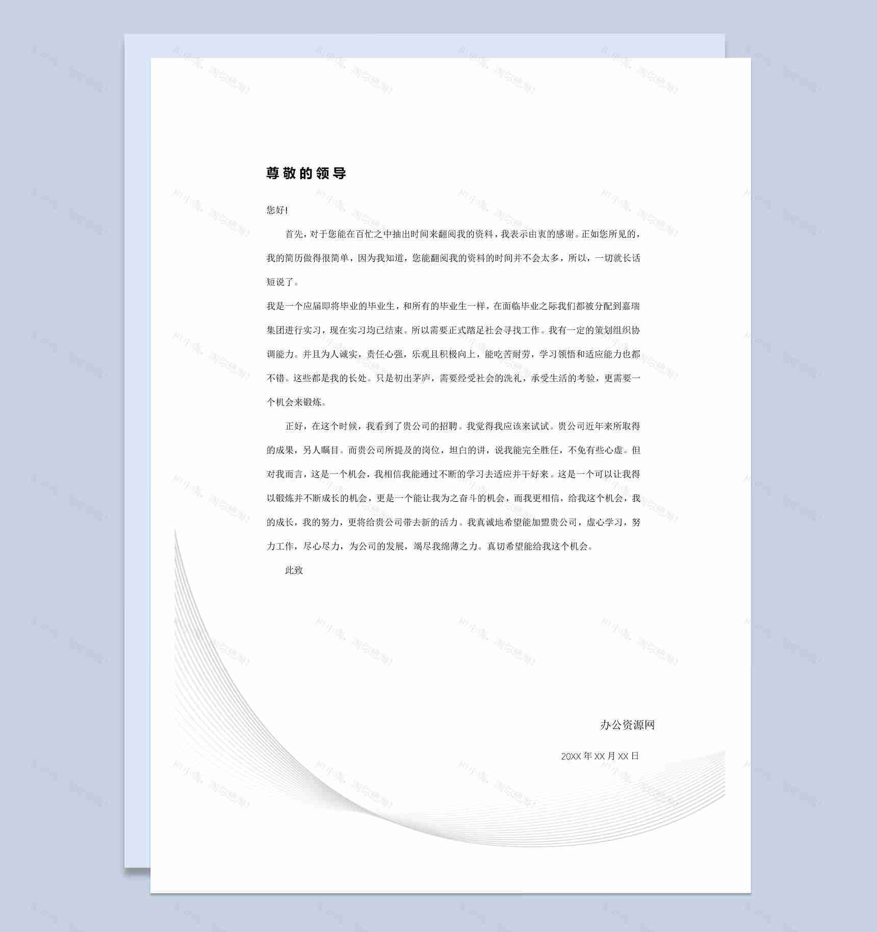 白色商务风格设计师个人求职简历套装Word模板-2