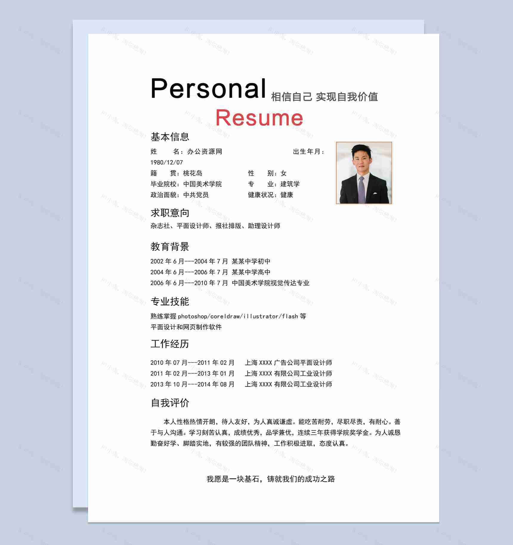 白色商务风格建筑学个人求职简历Word模板-1