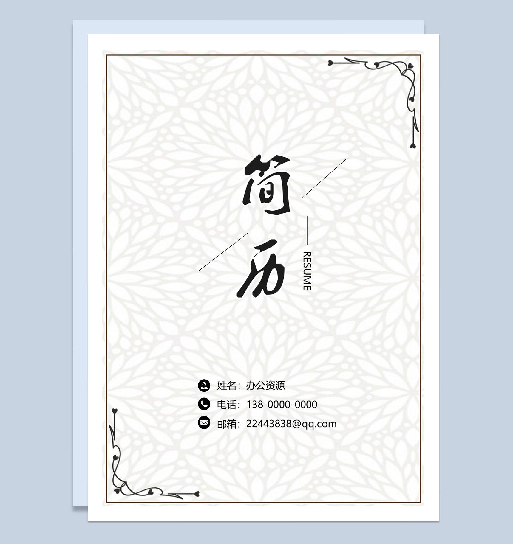 复古风财务相关求职应聘简历成套Word模板