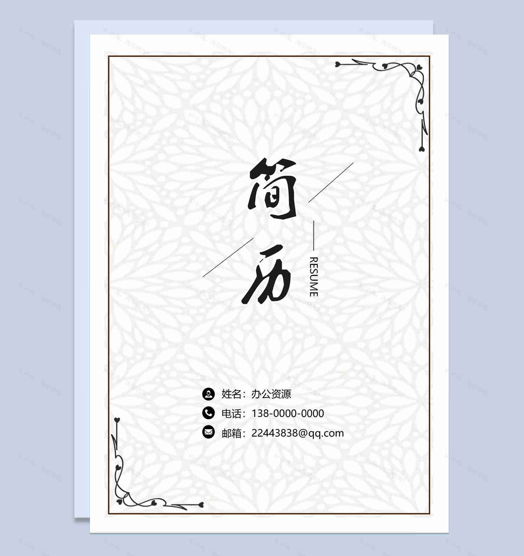 复古风财务相关求职应聘简历成套Word模板-1