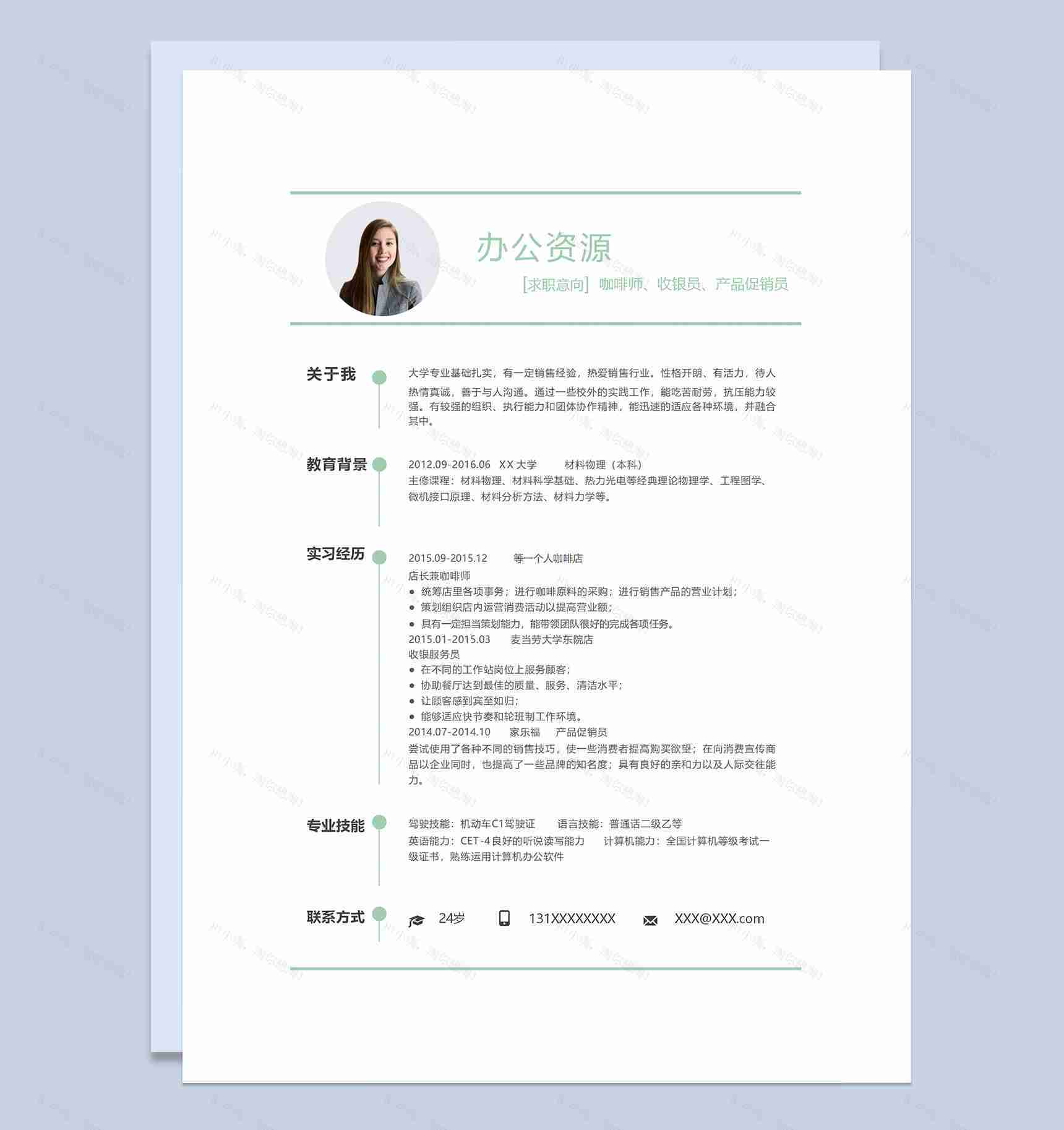 白色极简商务风咖啡师收银员产品促销员通用求职简历Word模板-1