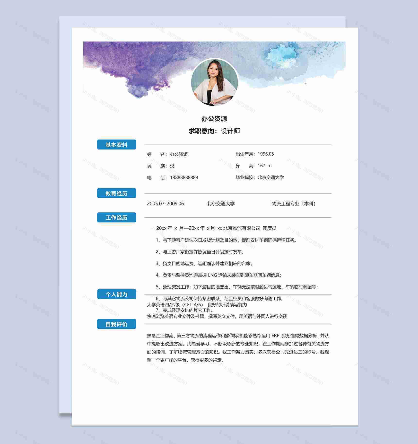 紫色清新淡雅成套设计师个人简历Word模板-2