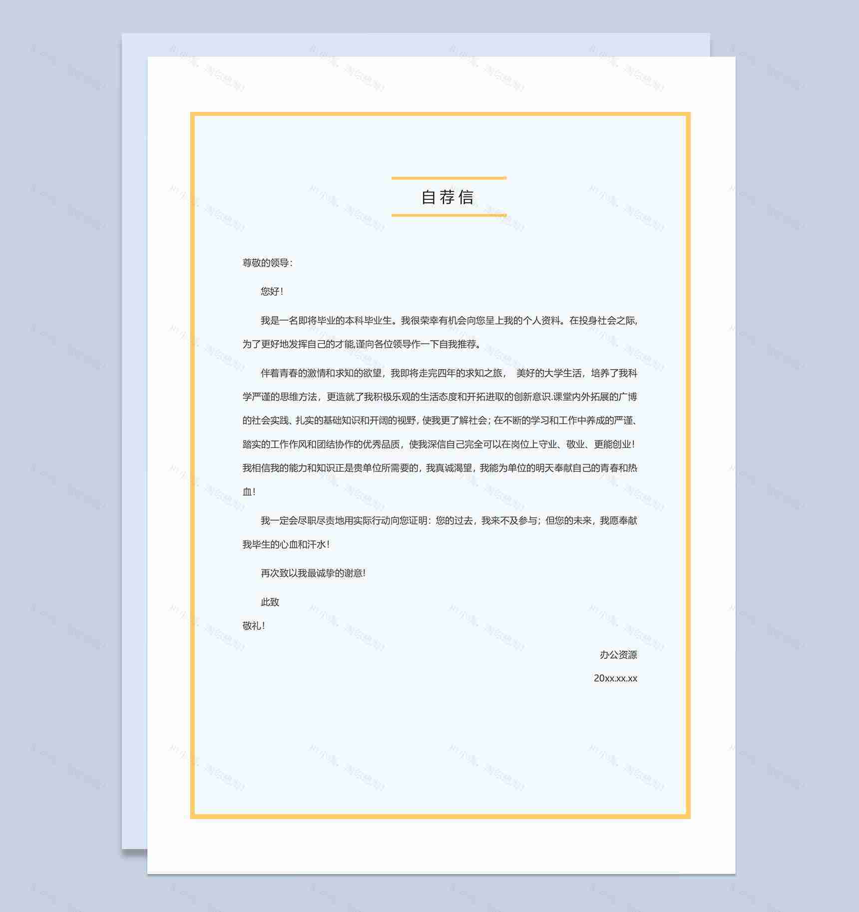 黄色音符简历封面UI设计师求职通用个人简历自荐信Word模板-3