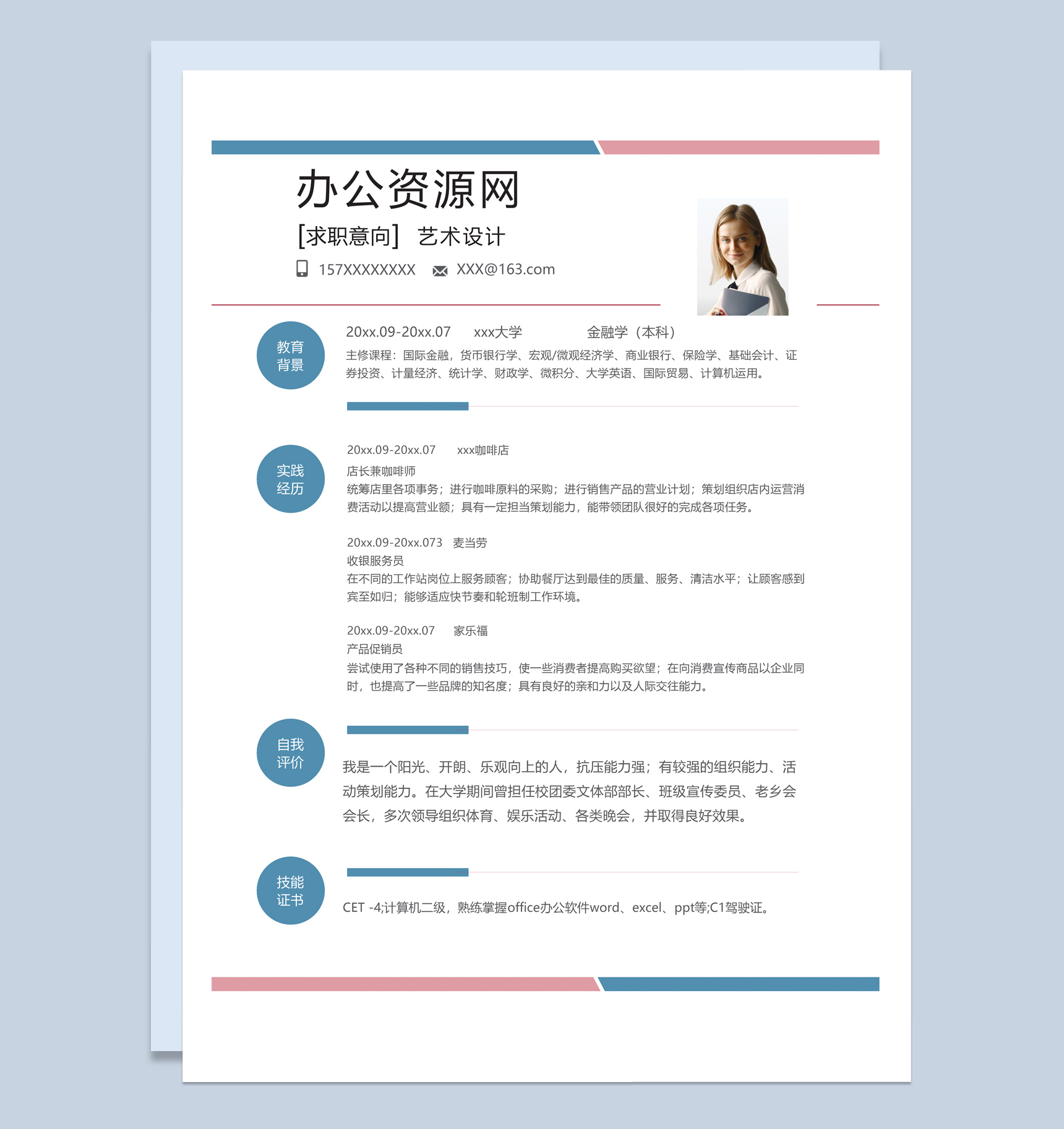 白色简约风艺术设计个人求职简历Word模板