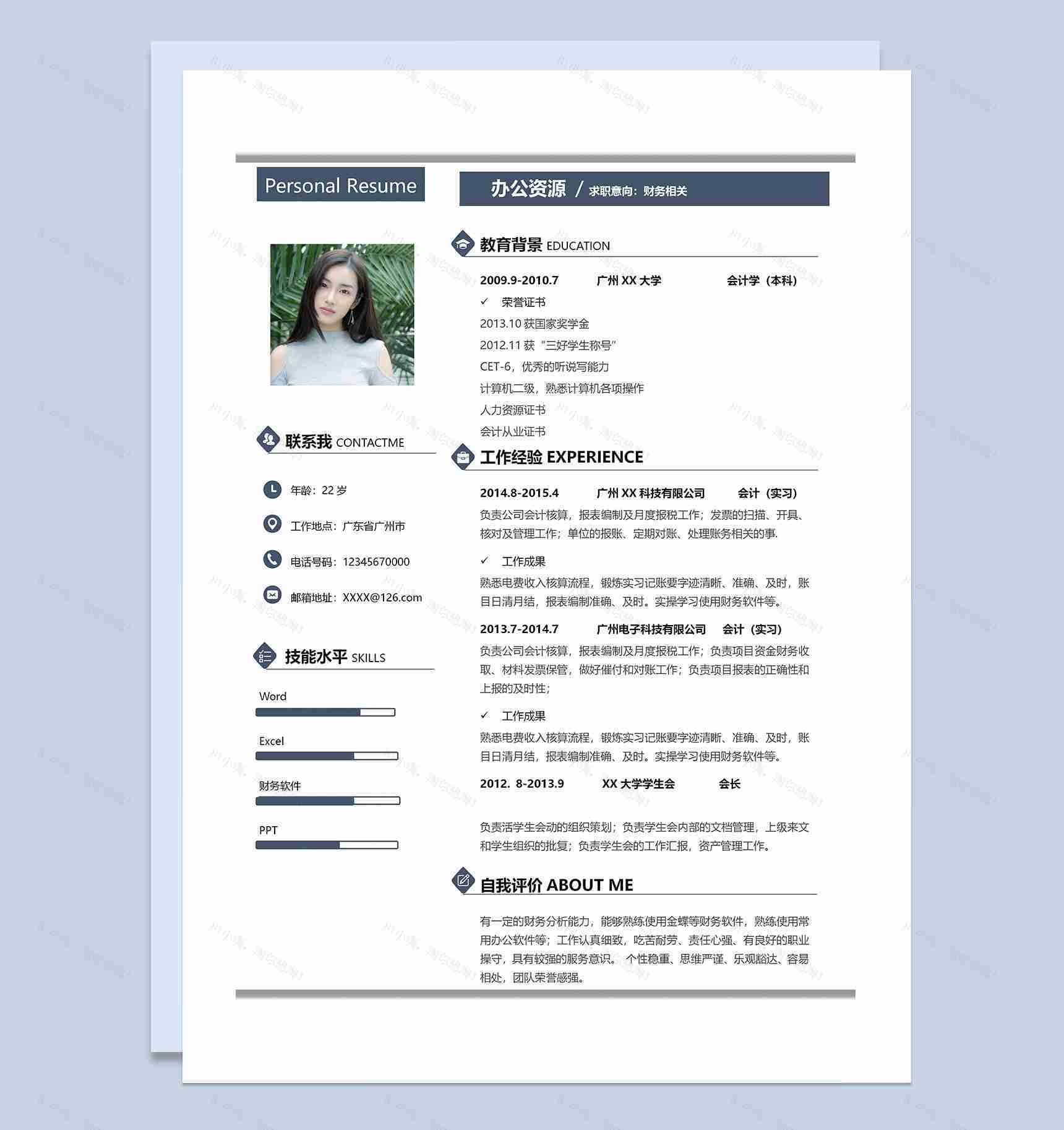 春招通用财务会计个人创意简历Word模板-1
