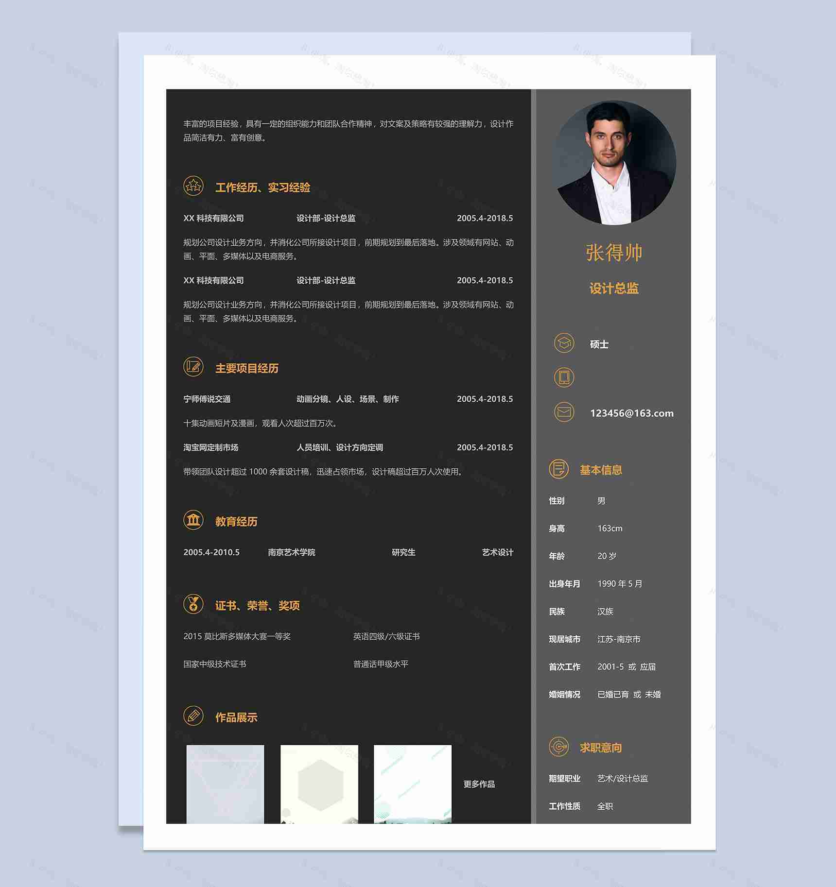 黑色通用简约风应届生设计师简历Word模板-1