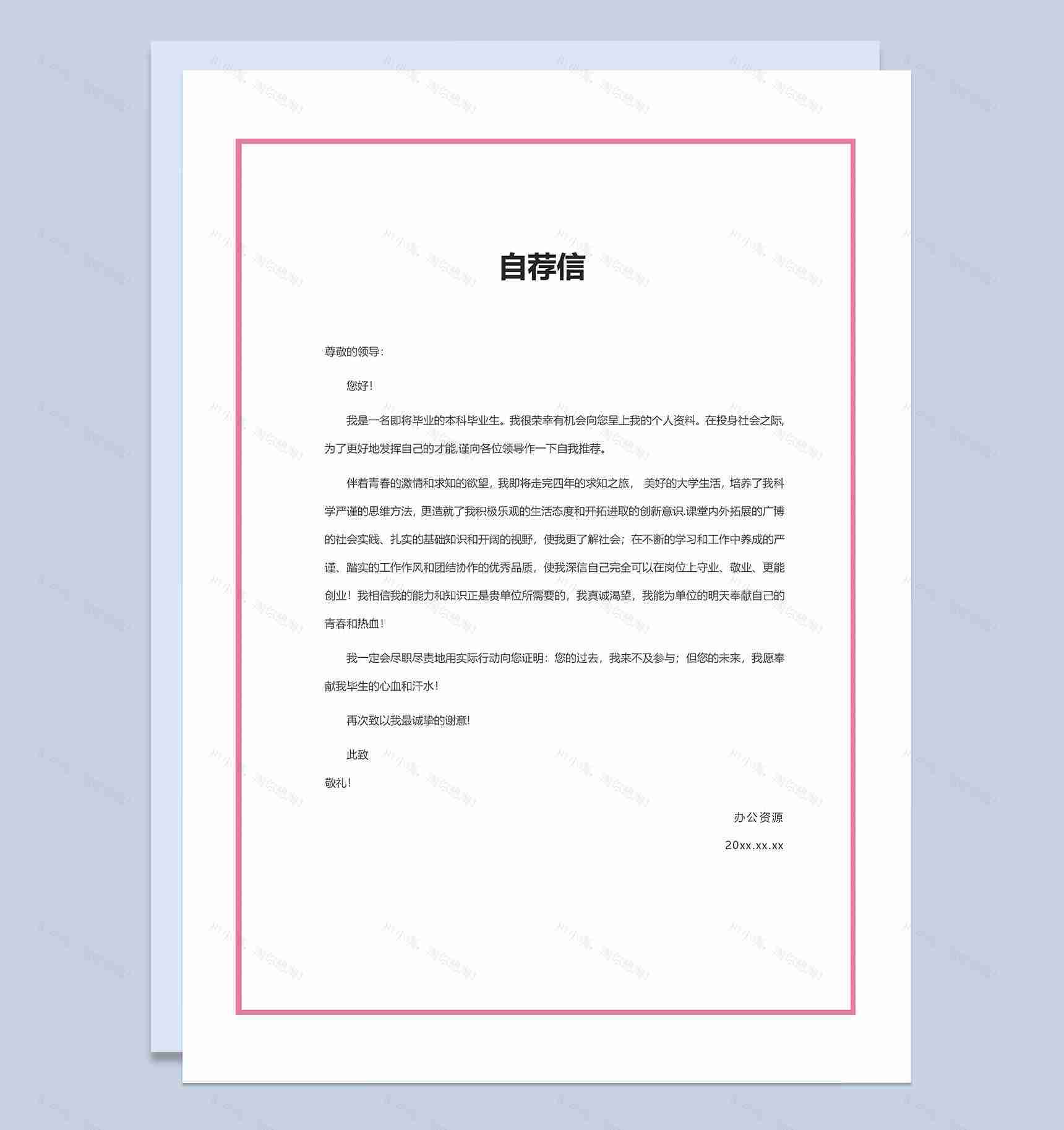 粉色网页设计师通用个人简历自荐信Word模板-3