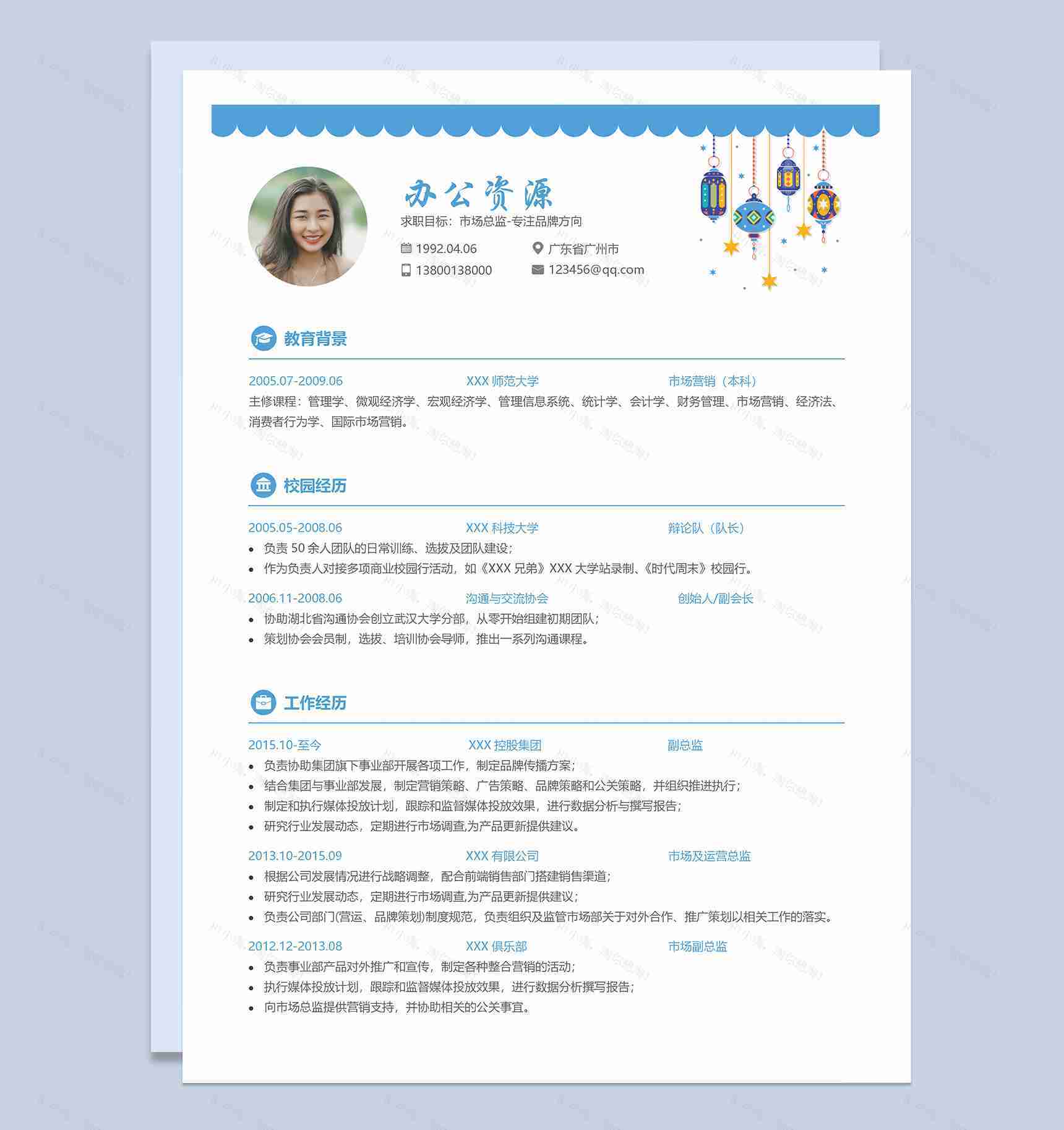 蓝色精美市场总监岗位个人简历Word模板-1