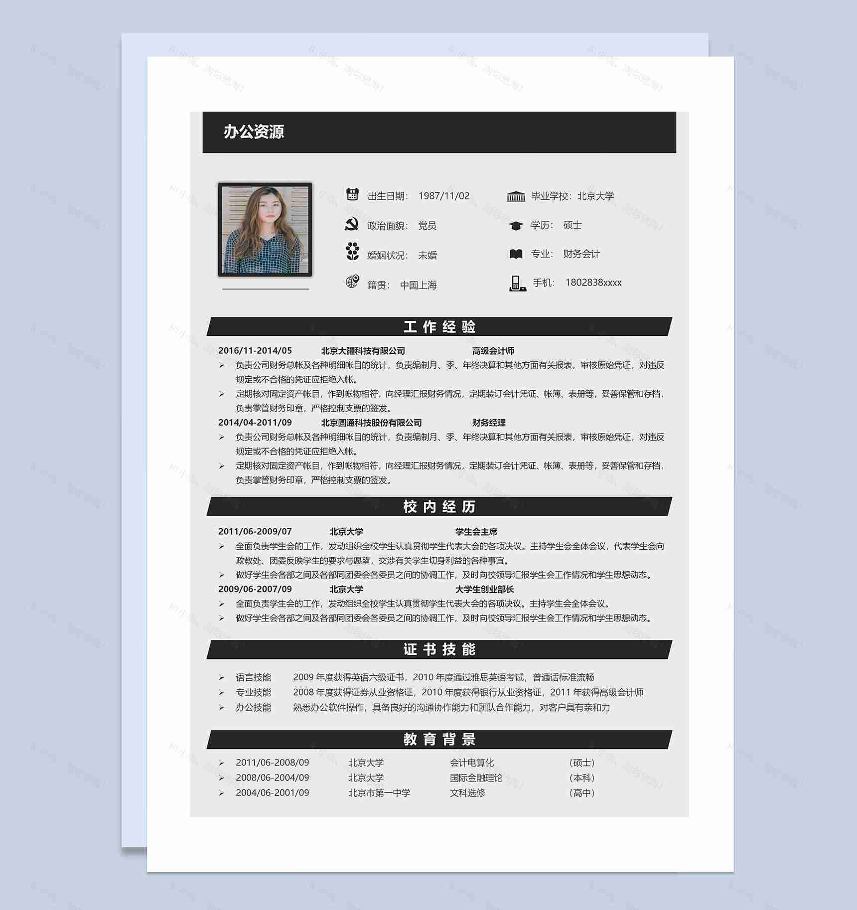 灰色商务风高级会计师求职通用个人简历Word模板-1