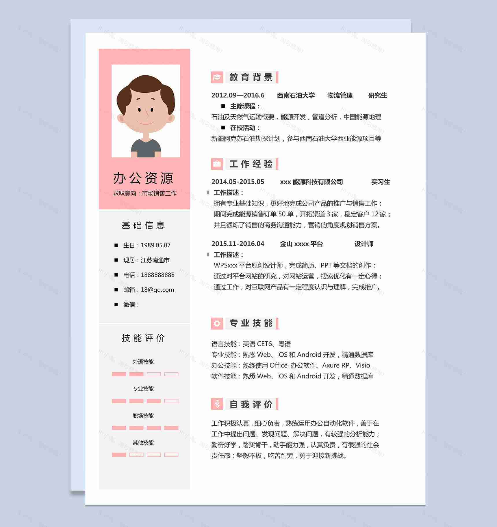 粉红简单市场销售工作销售主管求职简历Word模板-1