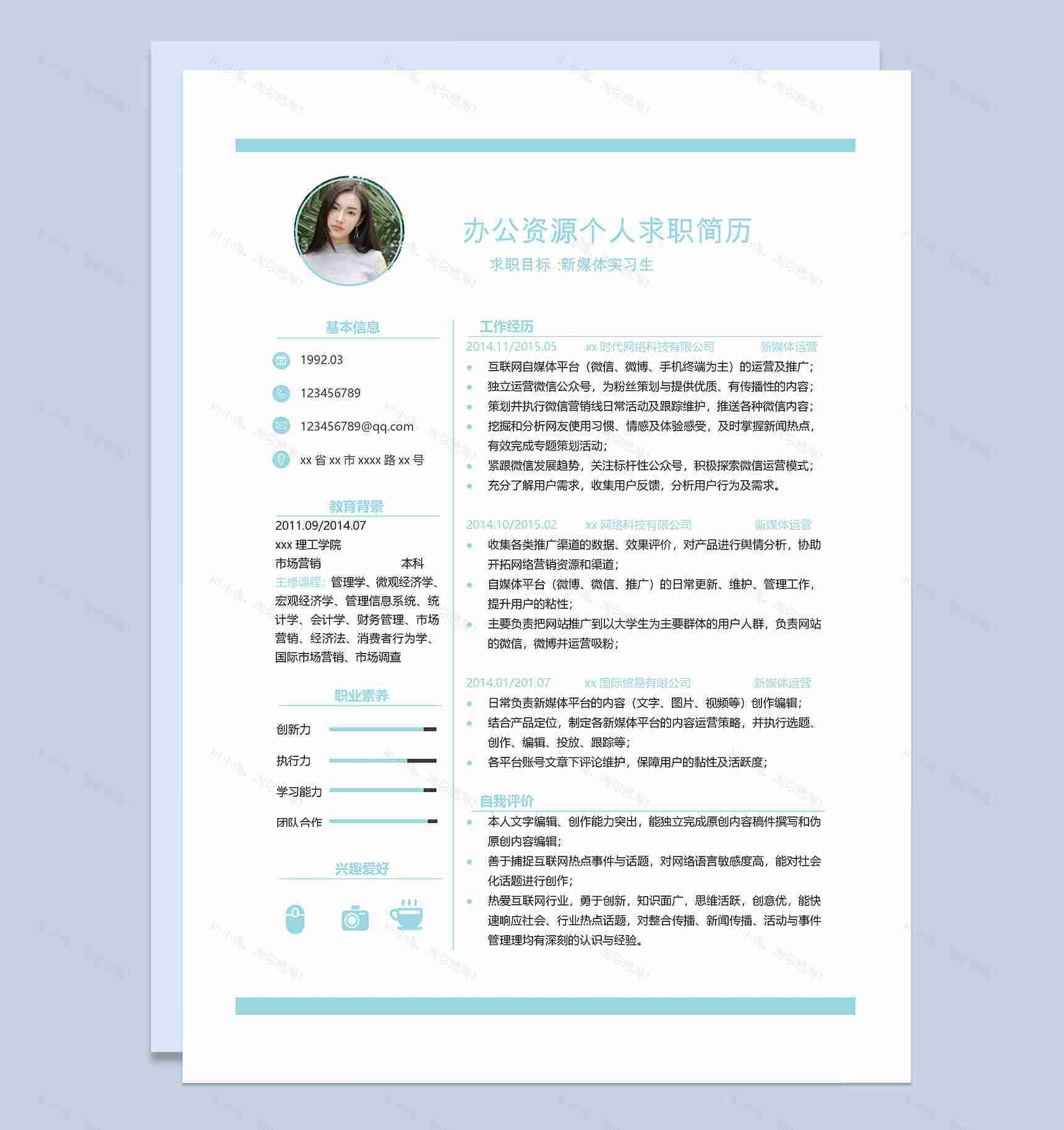 蓝色创意古风新媒体工作求职简历自荐信Word模板-3