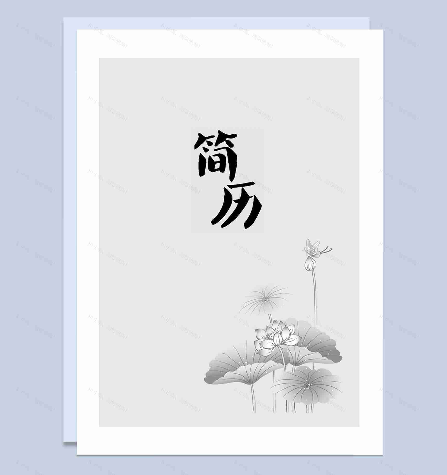 中国风简历封面银行柜员通用个人简历自荐信Word模板-1
