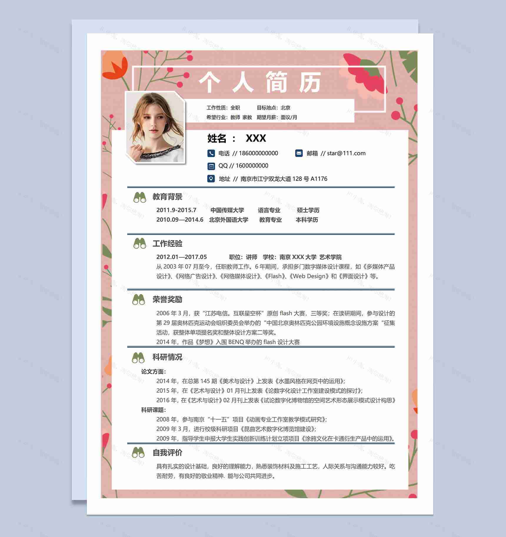 粉色小清新家庭教师家教应聘求职个人简历Word模板-1