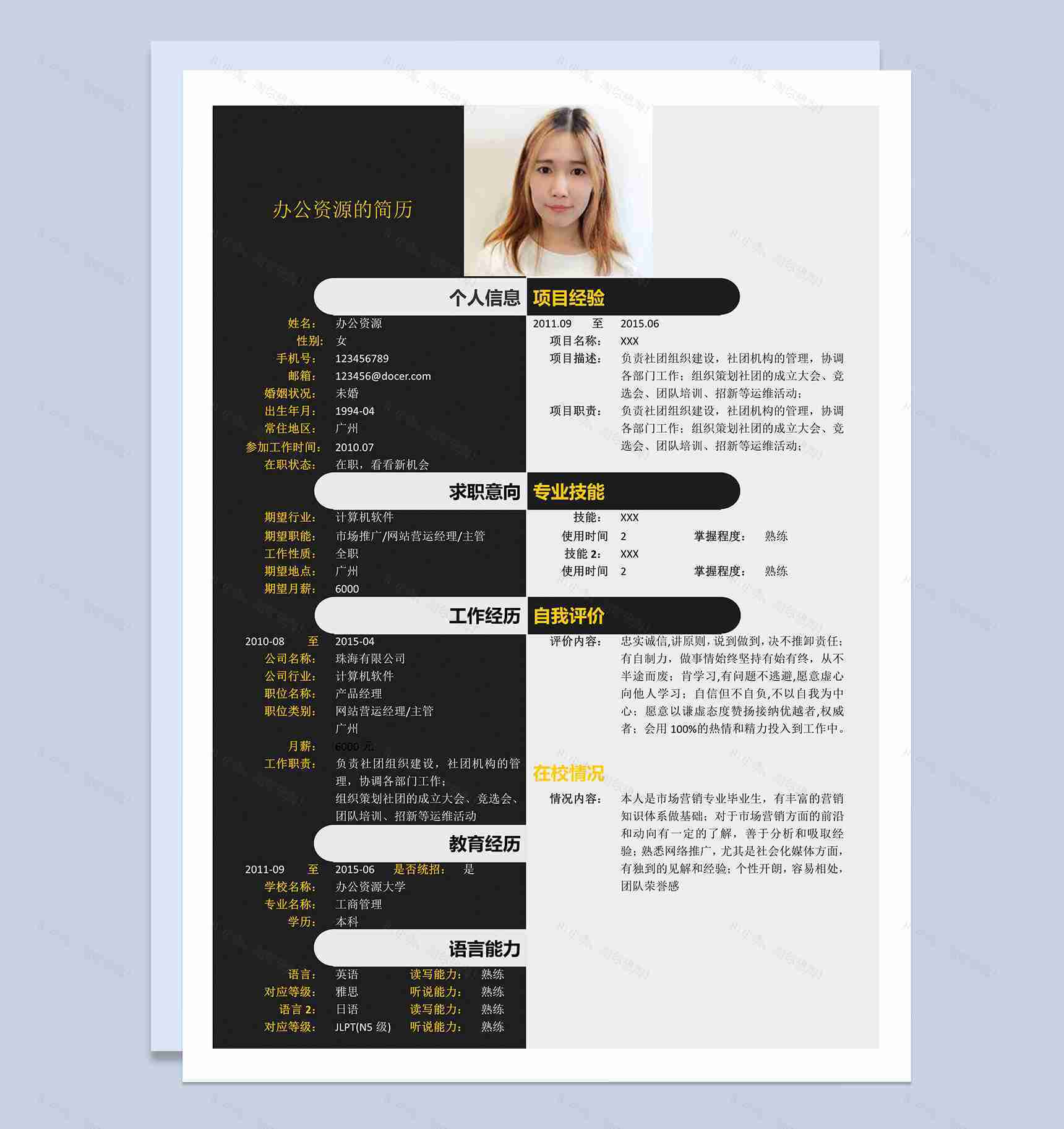 黑白分界线岗位求职市场推广简历word模板-1