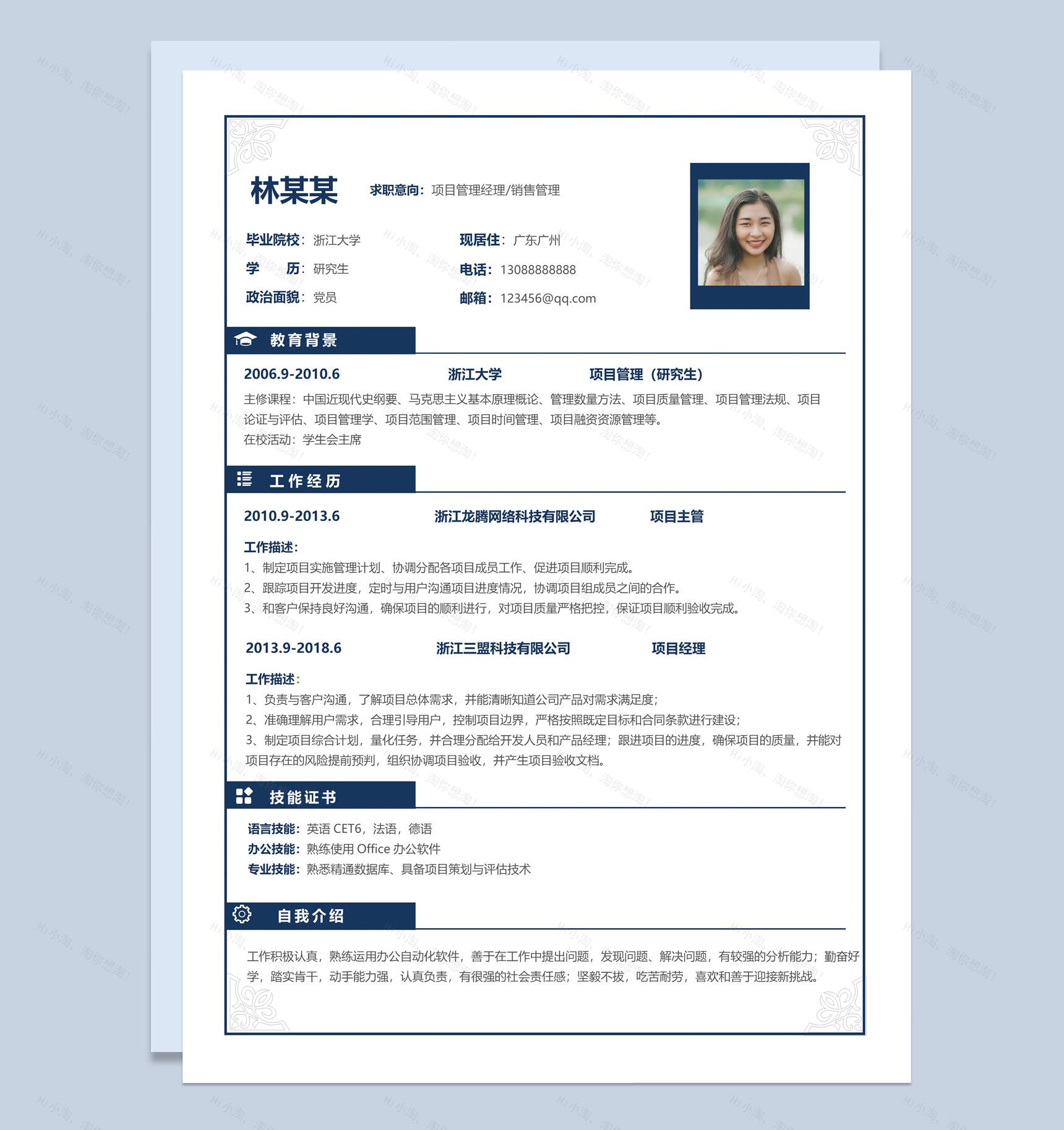 白色简约项目管理经理简历Word模板-2