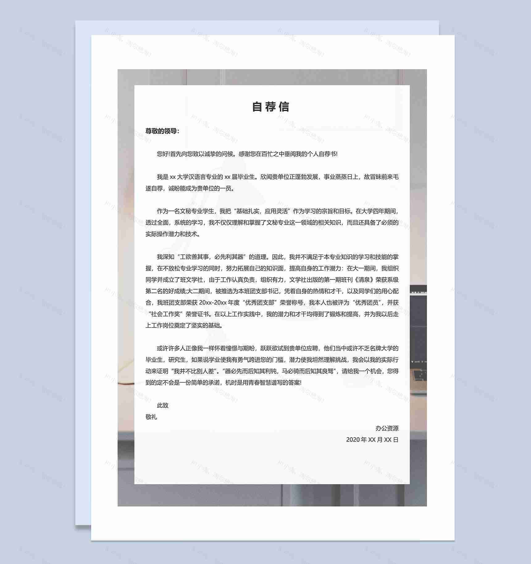 简约时尚运营策划通用求职简历自荐信Word模板-2