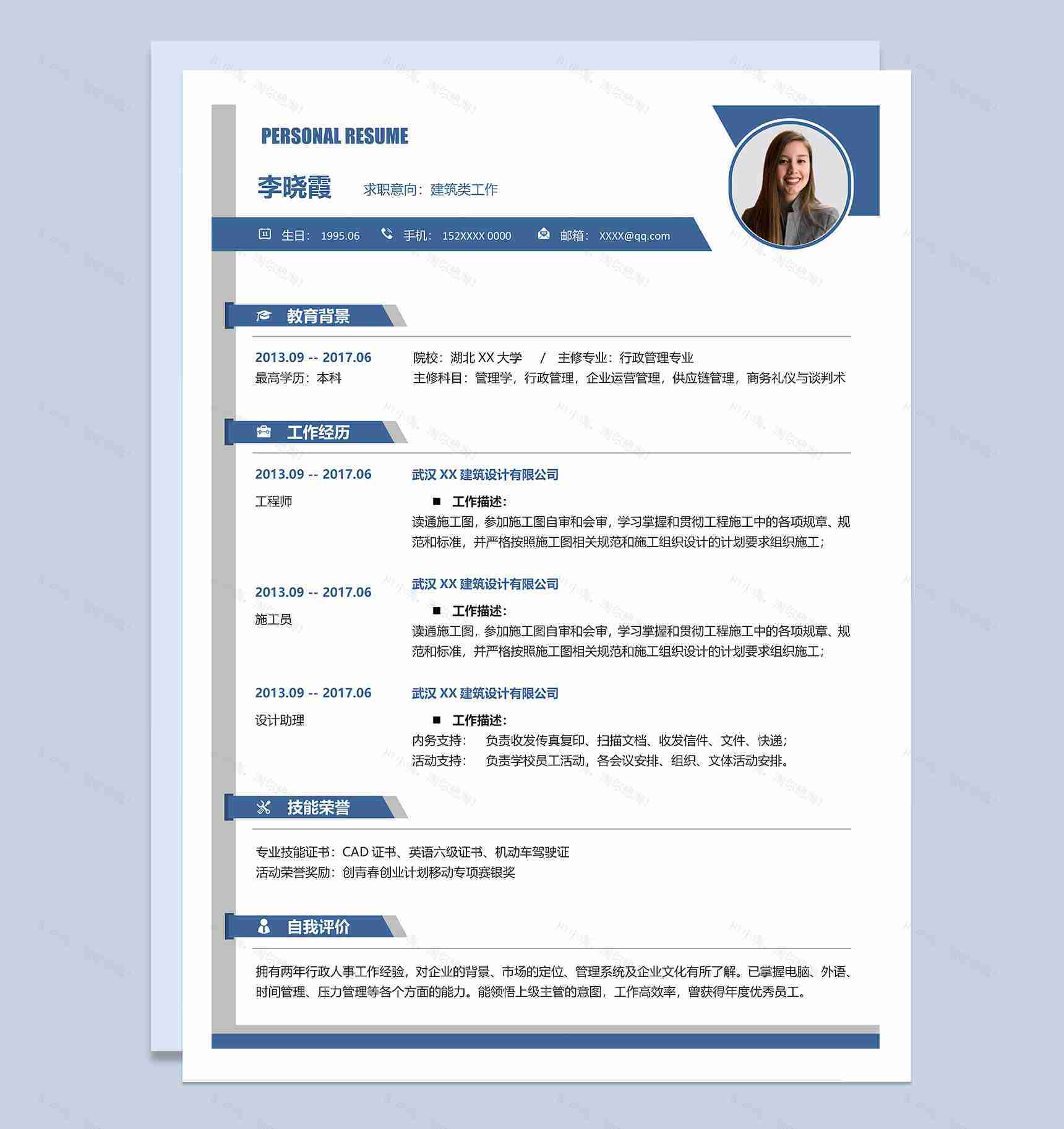 稳重实用建筑类工作个人求职简历Word模板-1