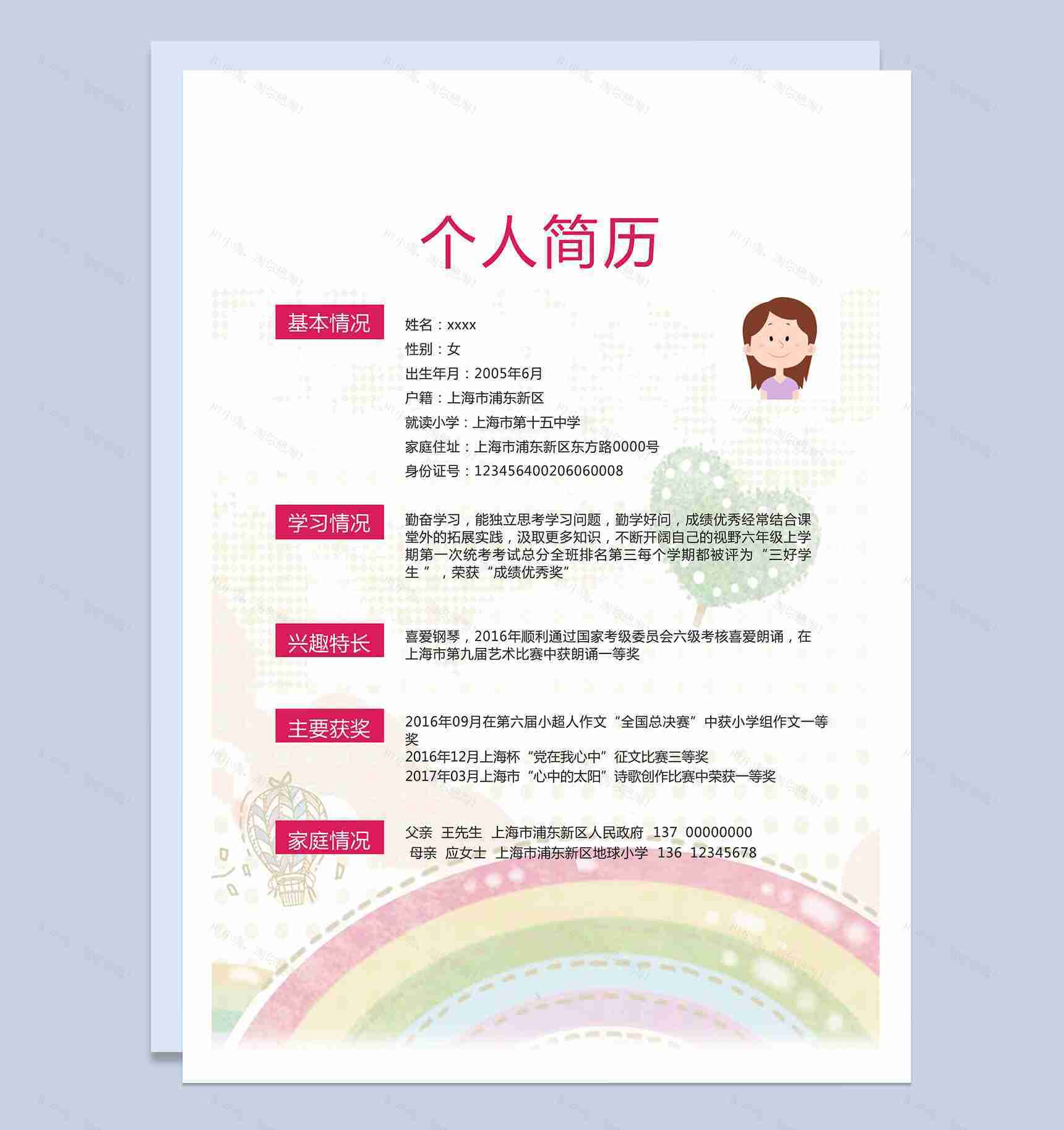 彩虹七彩活泼卡通动漫儿童小升初简历Word模板-1