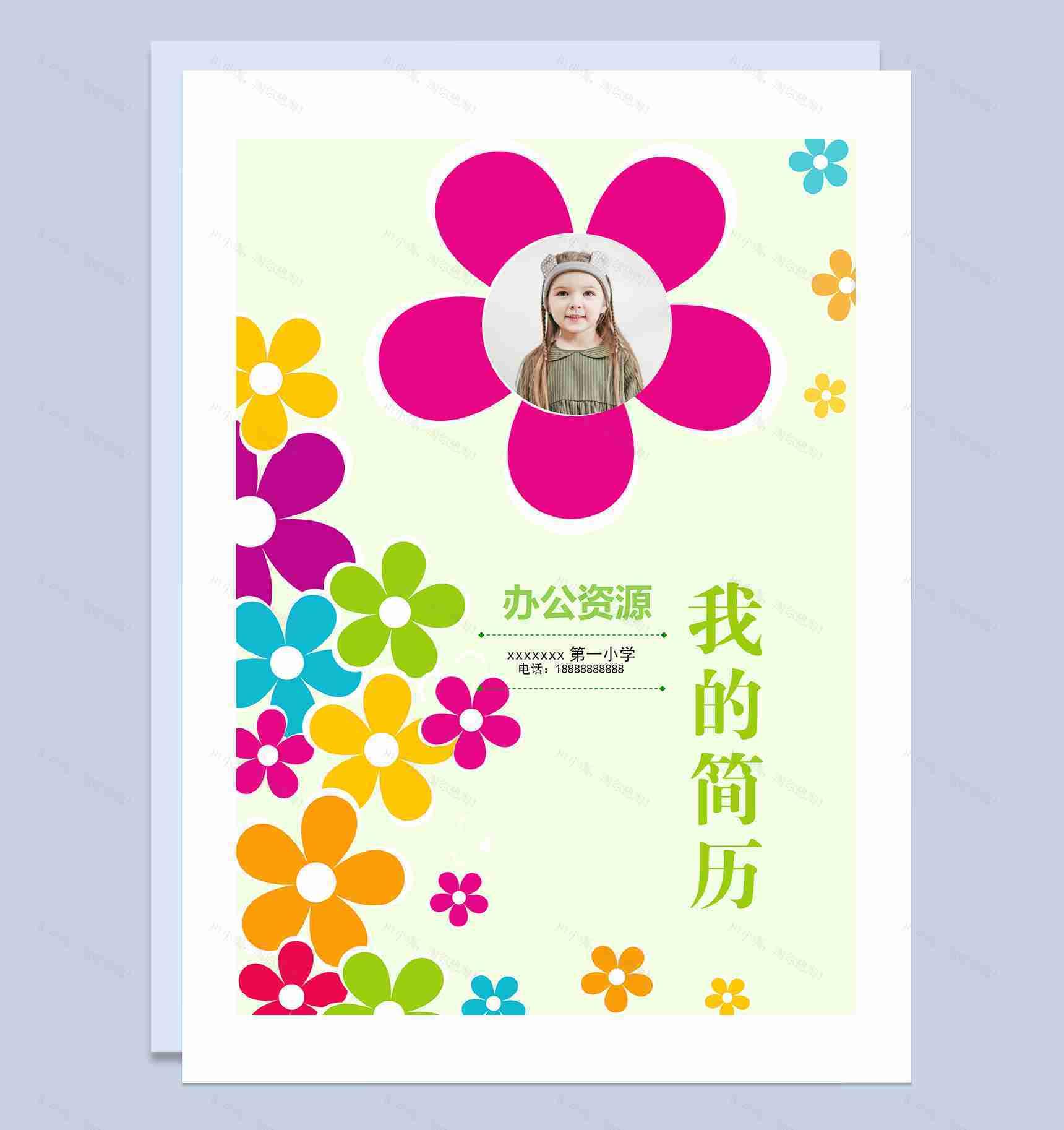 清新文艺花朵简历封面小升初个人简历Word模板-1