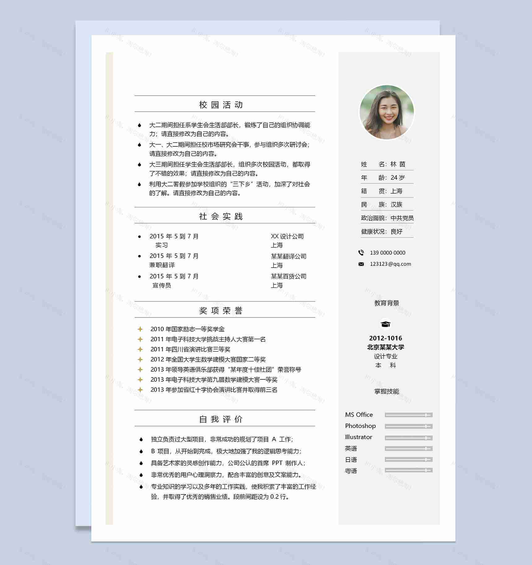 简约艺术成套毕业生个人求职简历Word模板-2