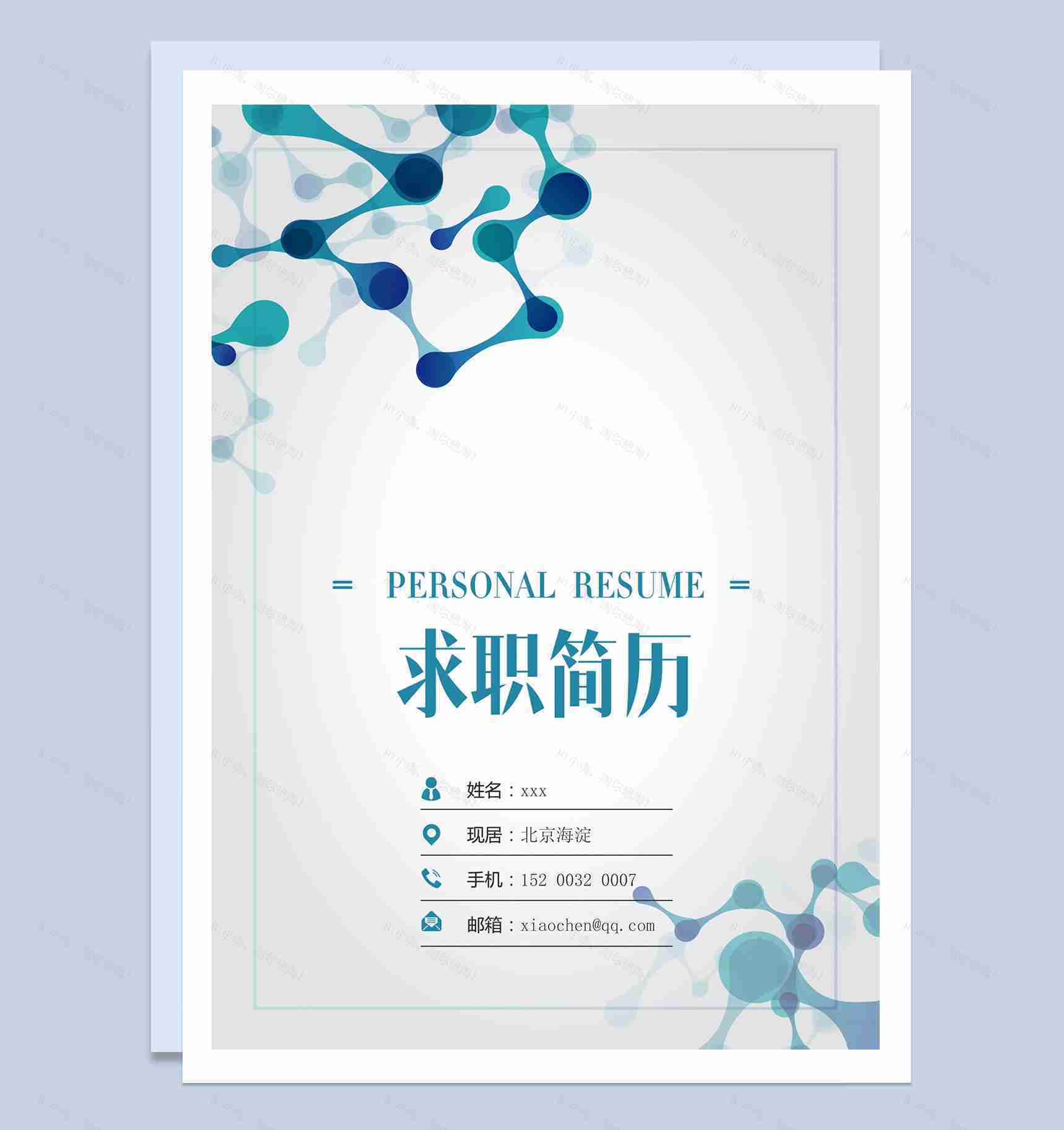 医科相关专业岗位面试简历Word模板-1