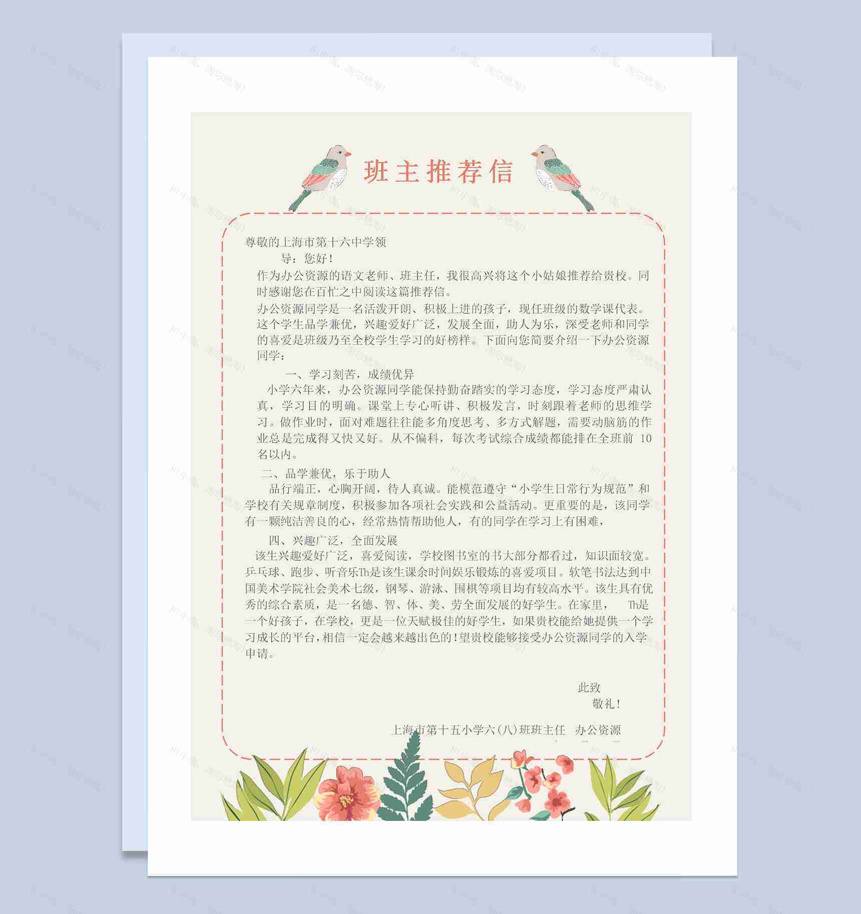 小清新简历封面小升初个人简历自荐信推荐信Word模板-3