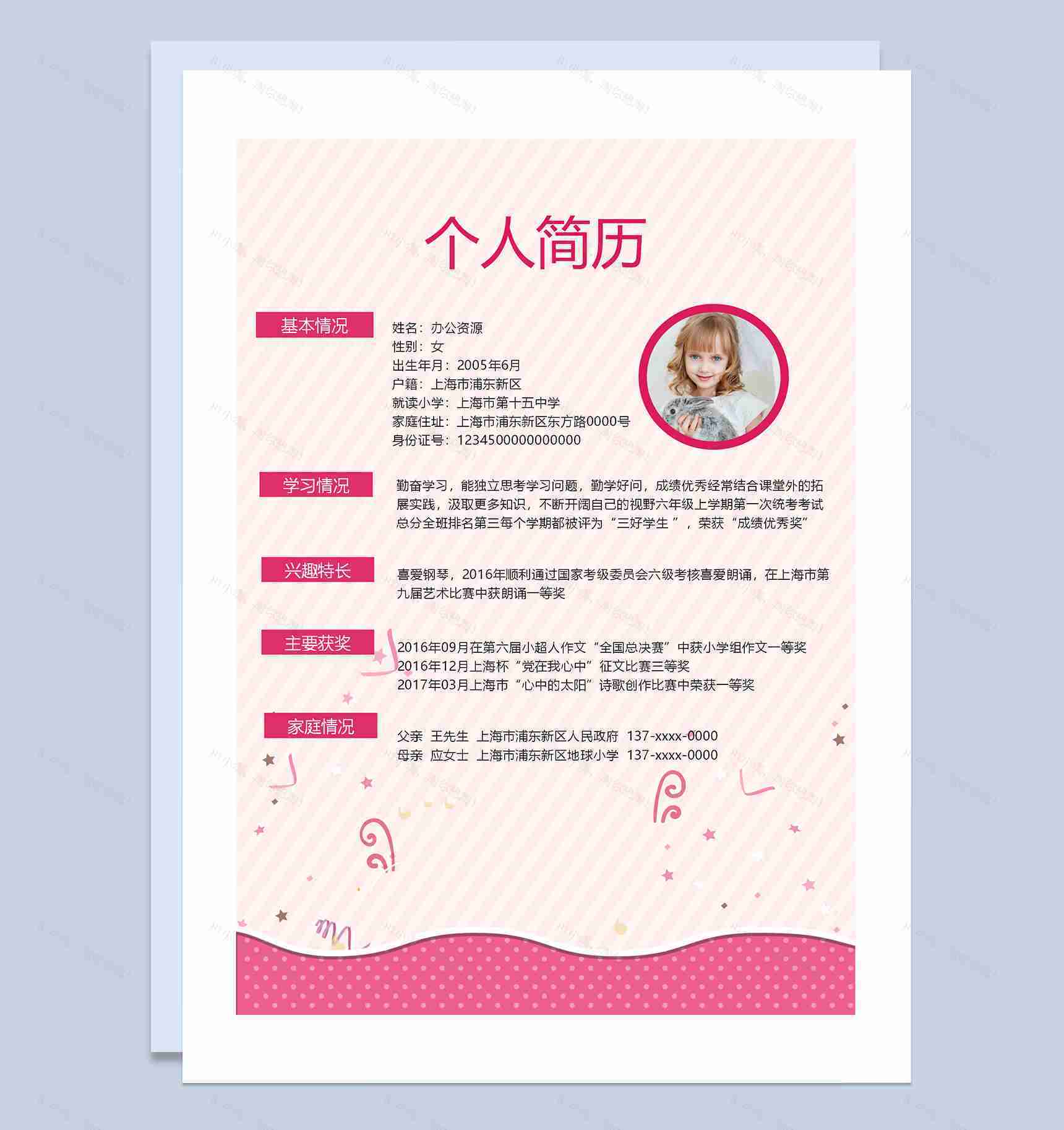 粉色可爱气球简历封面小升初个人简历自荐信Word模板-2