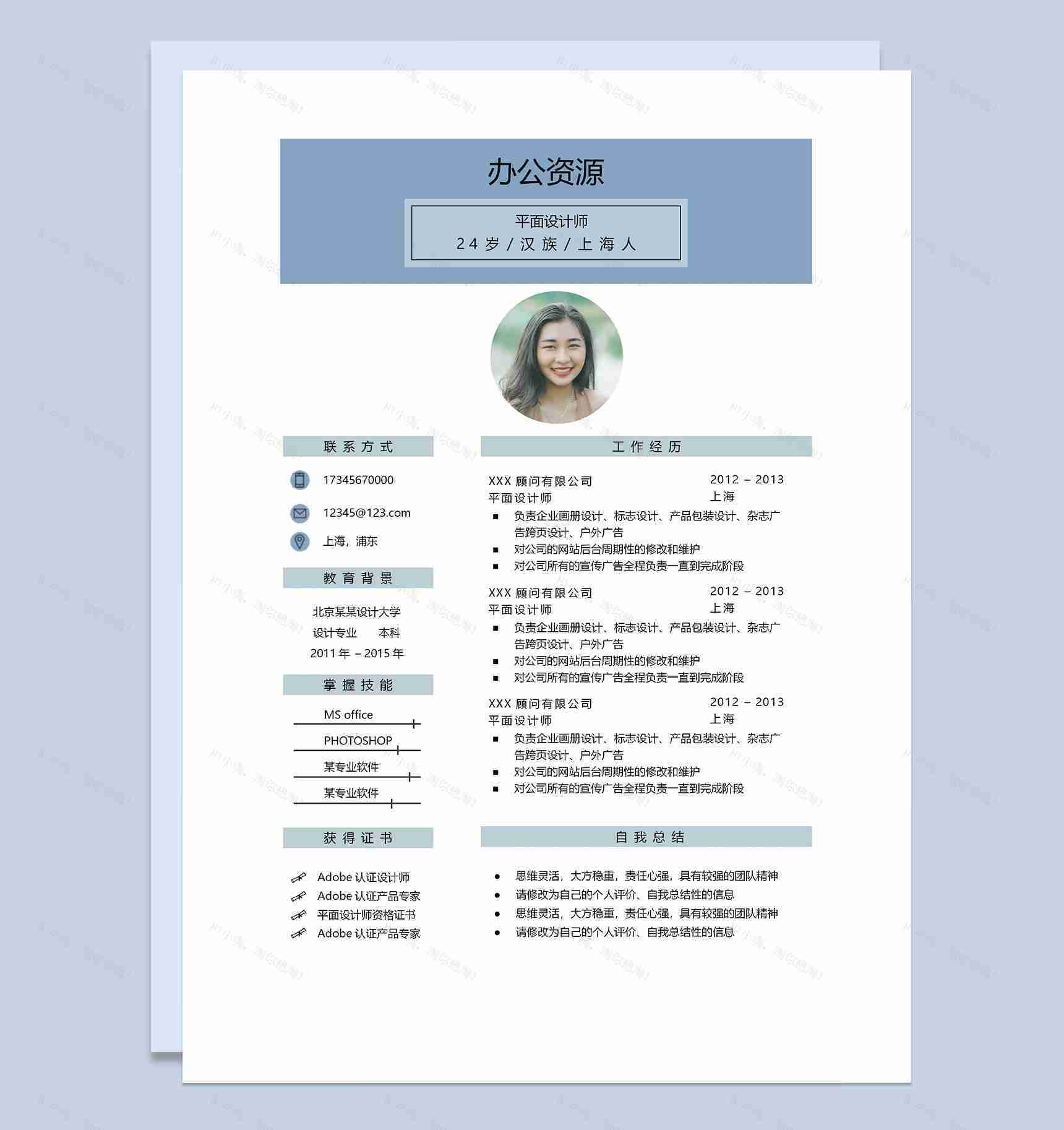 时尚创意风平面设计师通用求职简历Word模板-1