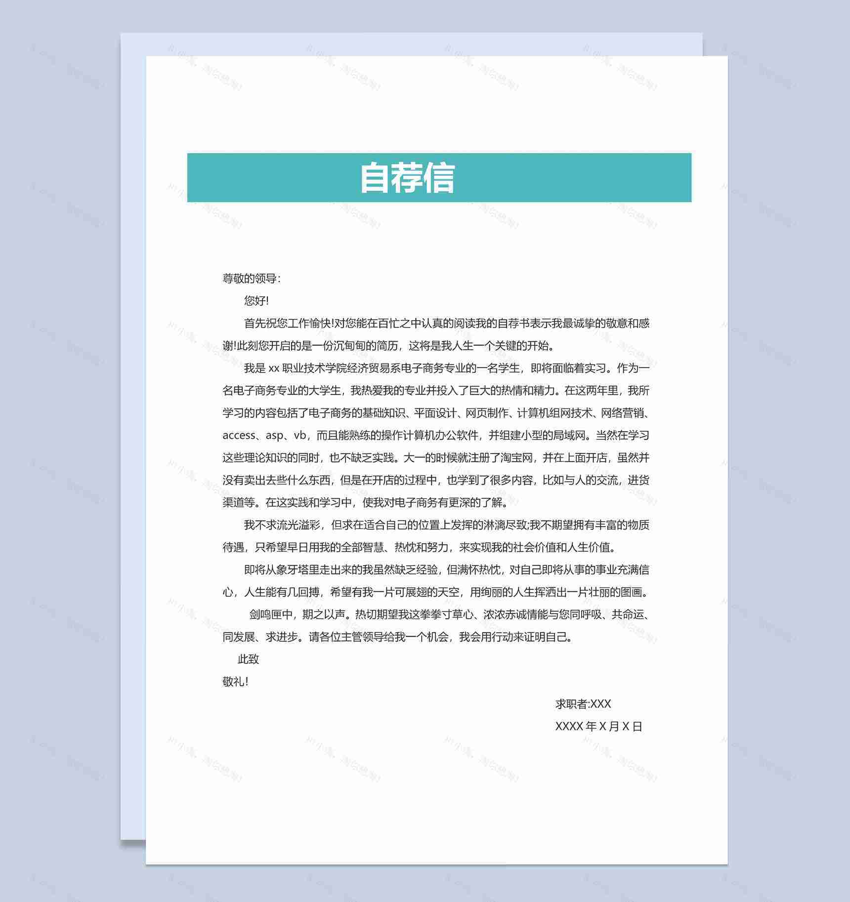 蓝色唯美创意风格广告设计个人求职简历套装Word模板-2