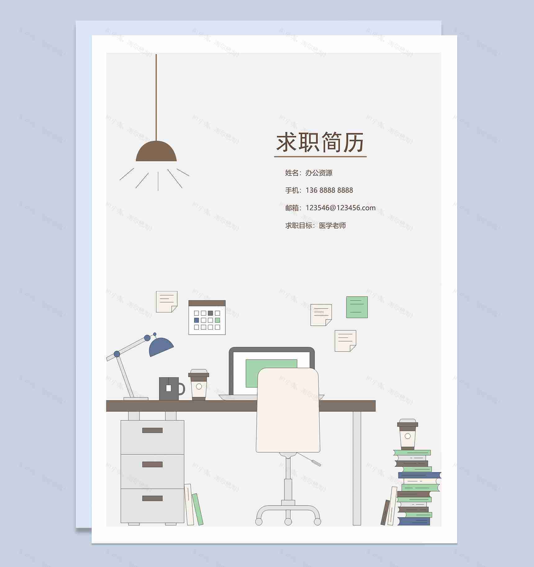 简约成套医学老师工作求职简历Word模板-1
