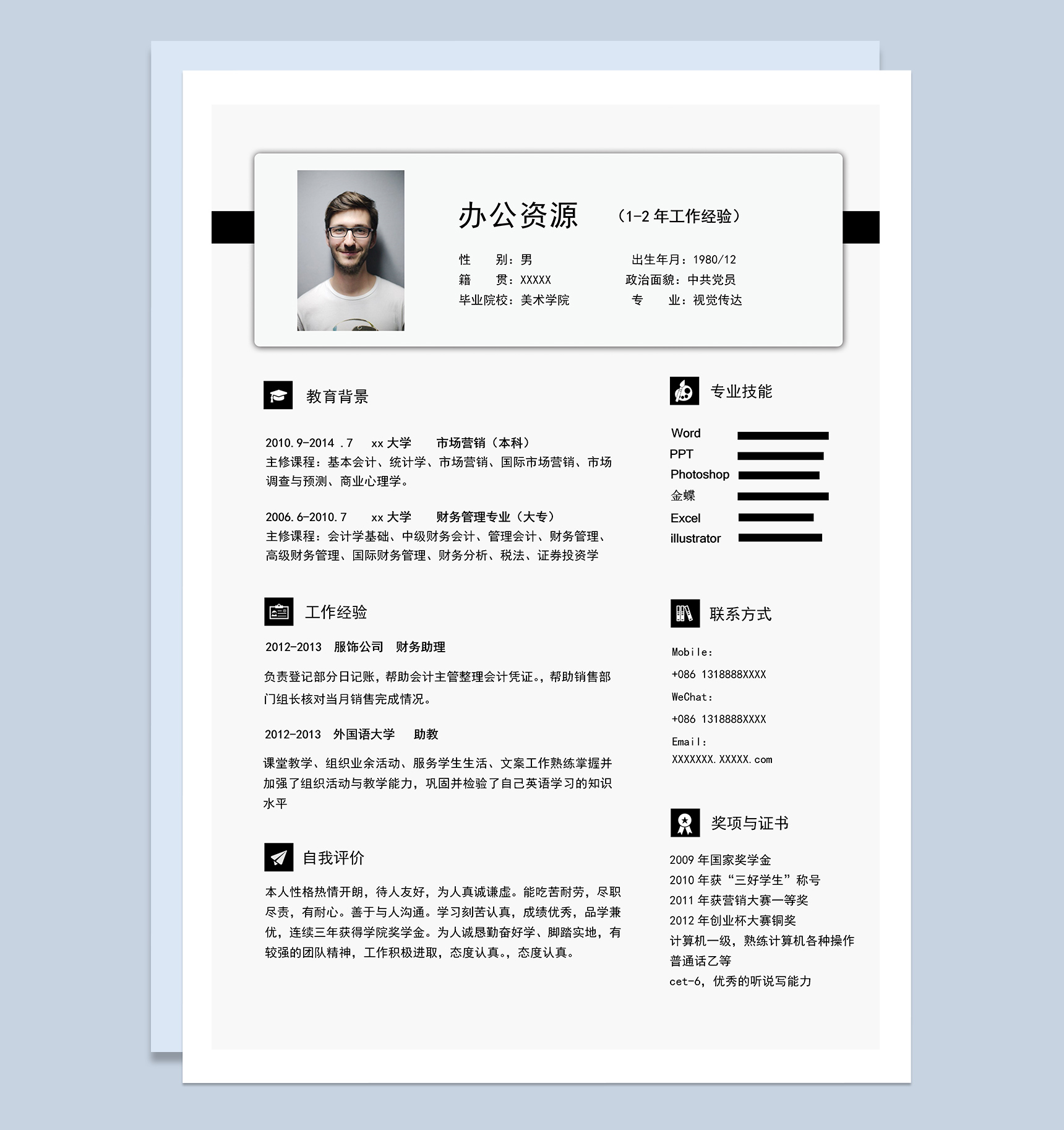 黑白商务风格视觉传达专业个人求职简历Word模板