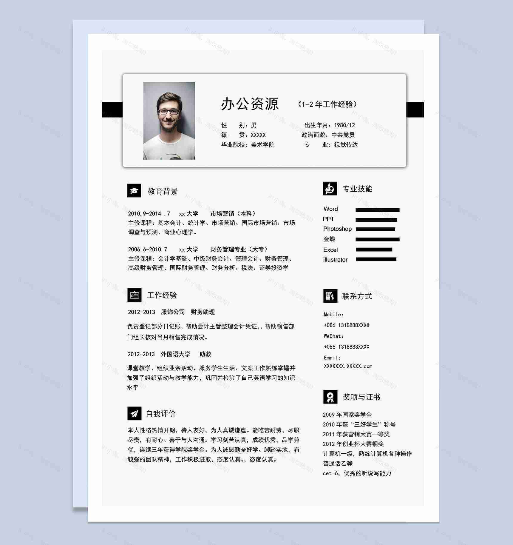 黑白商务风格视觉传达专业个人求职简历Word模板-1