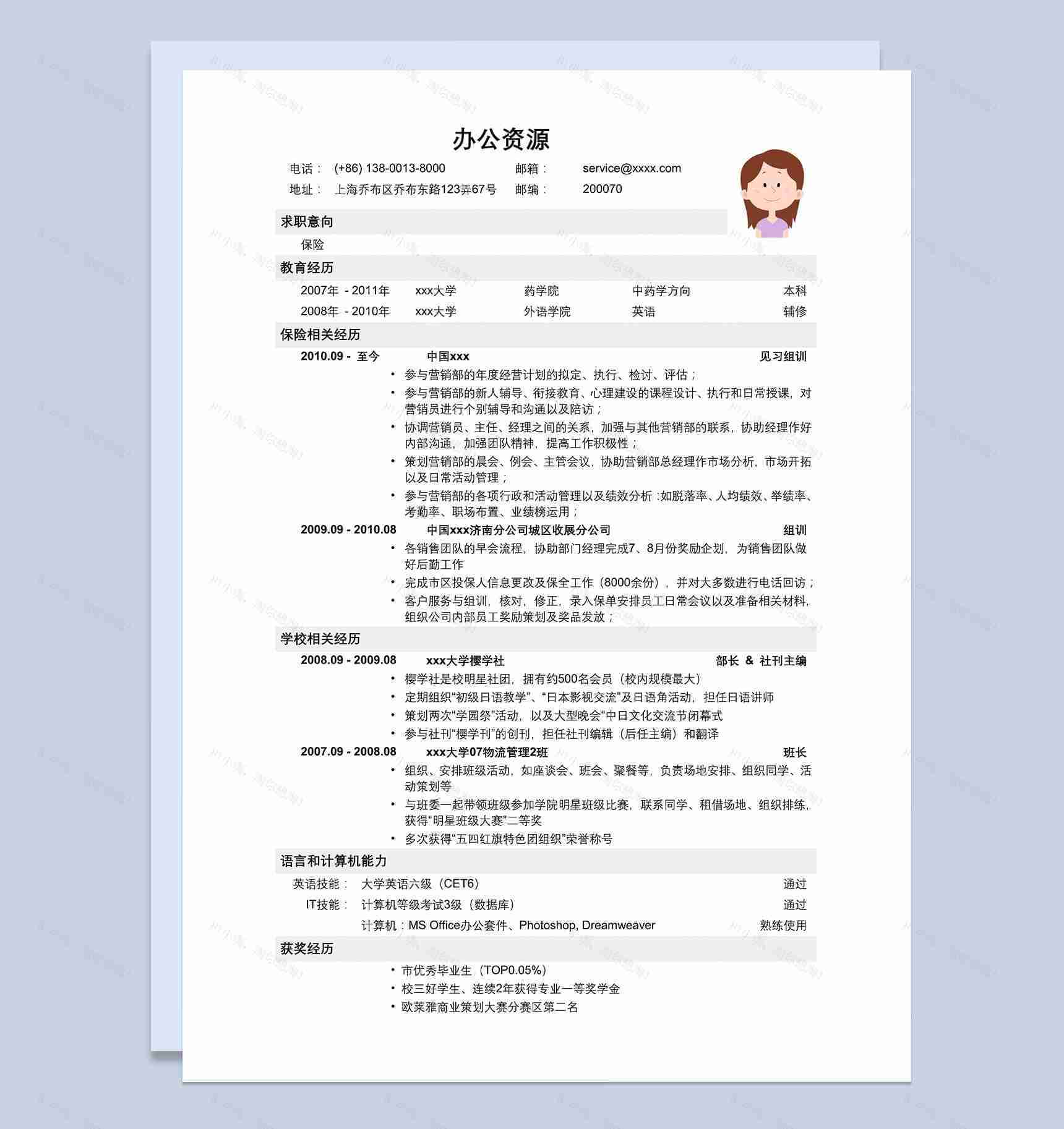 简洁简约白色销售求职通用Word模板-1