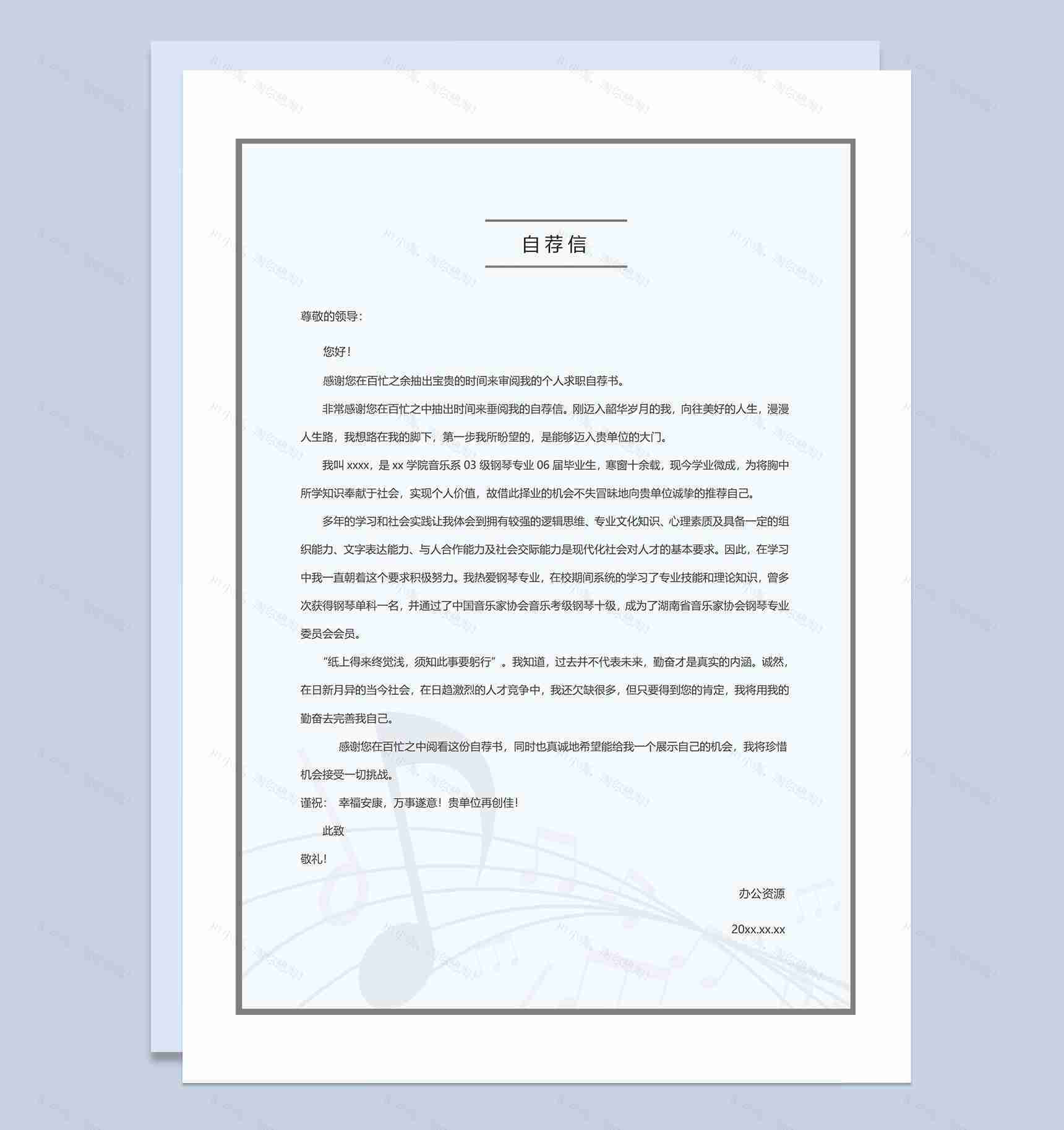 时尚创意风音乐教师求职通用个人简历自荐信套装Word模板-3