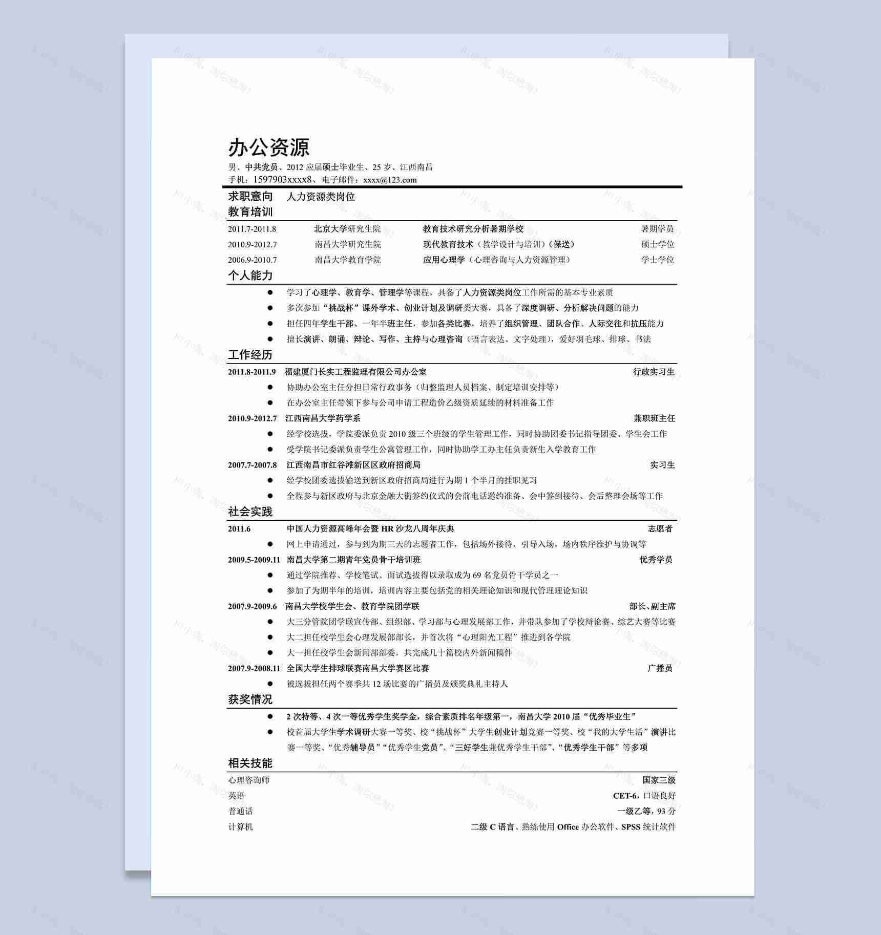黑色分割线条竞聘人力资源类岗位个人简历word模板-1