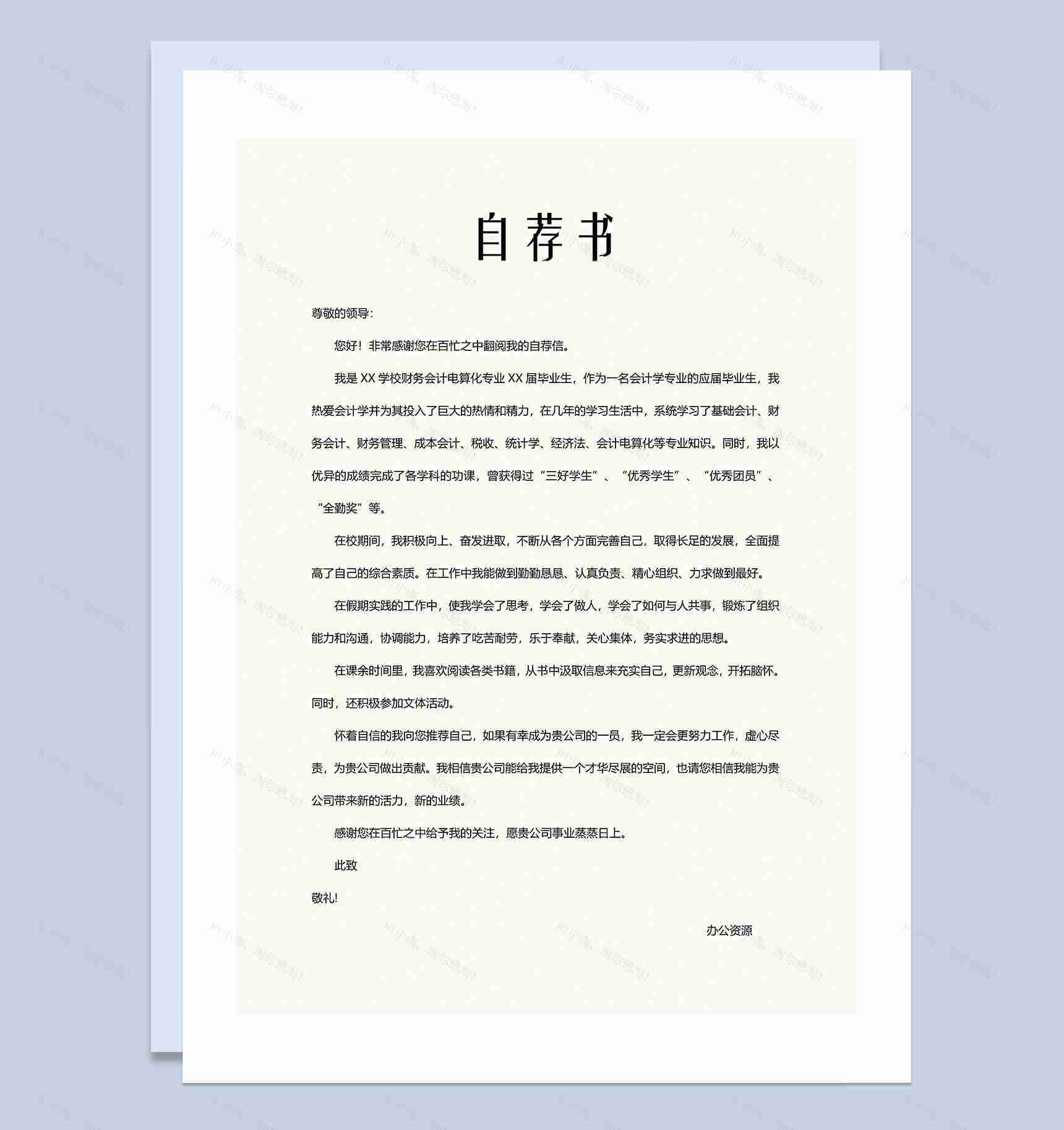 个人实现自我价值岗位应聘简历Word模板-2