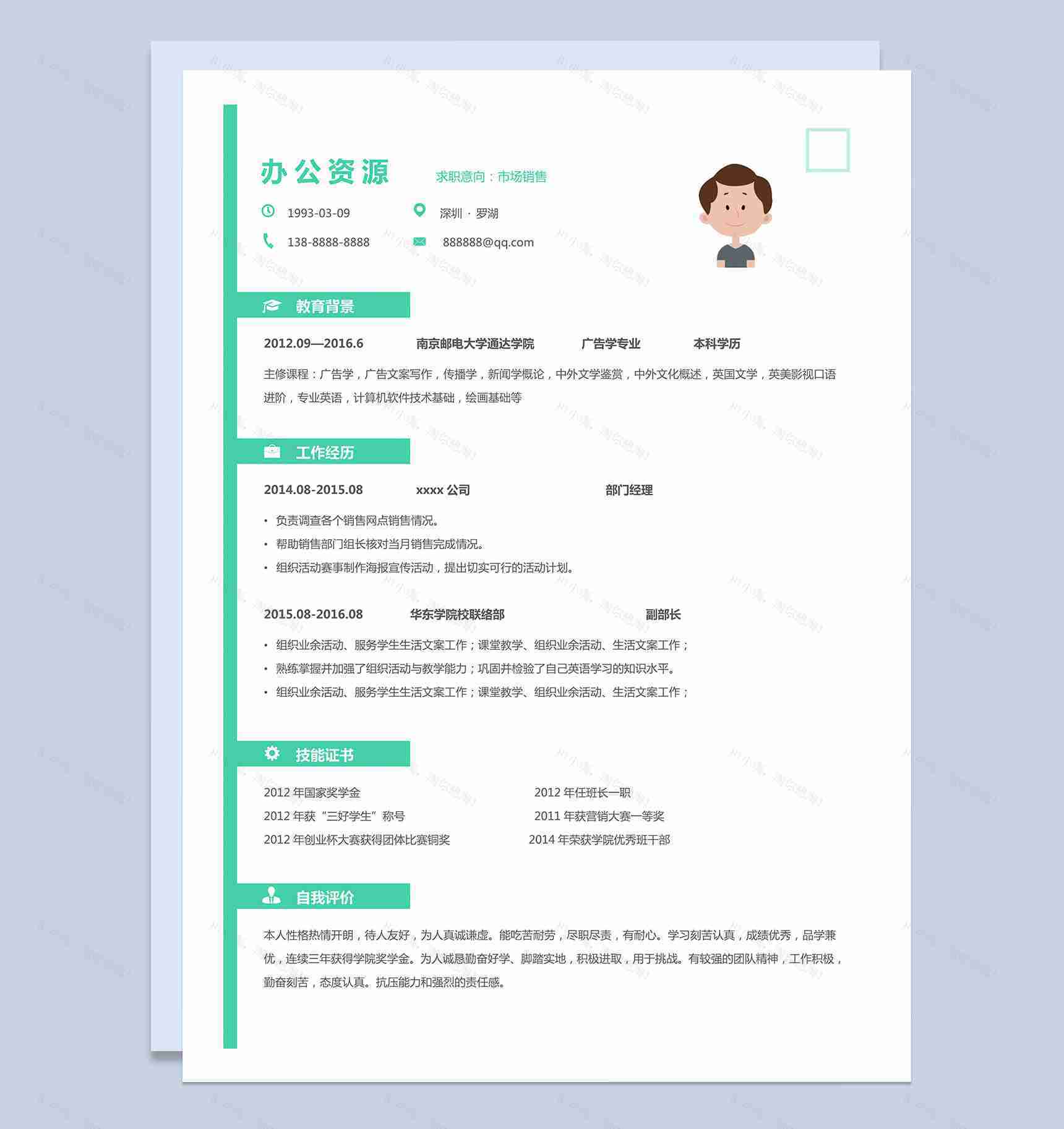 简约市场工作市场销售简历求职Word模板-1