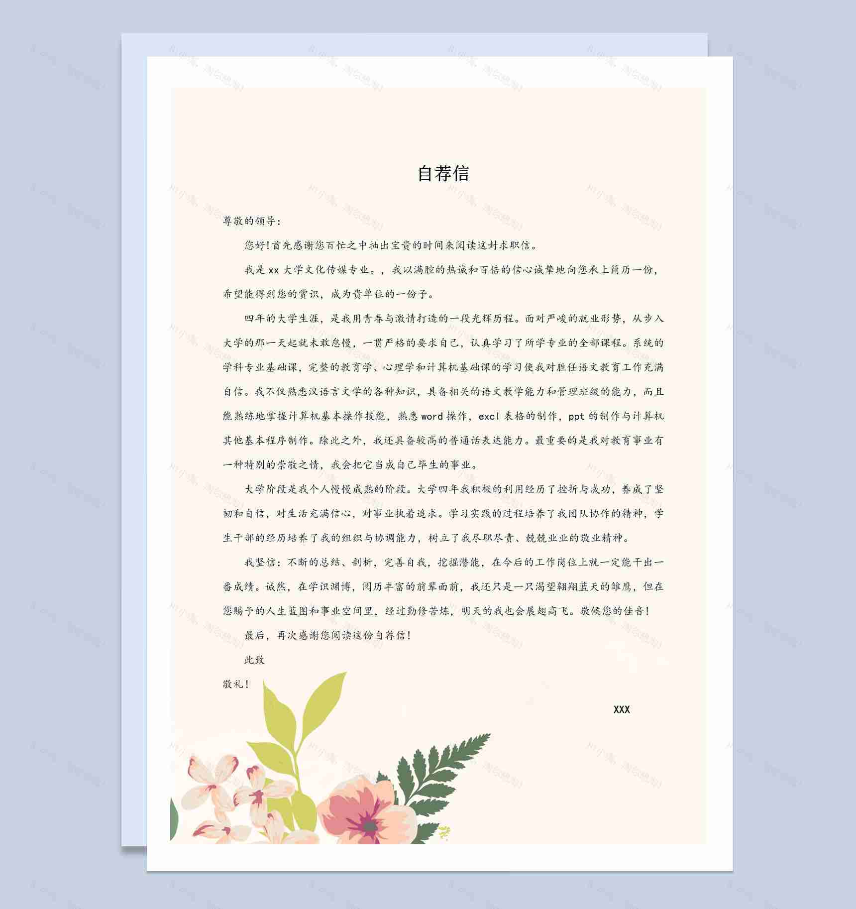 橙色唯美风格传媒广告人员个人求职简历套装Word模板-2