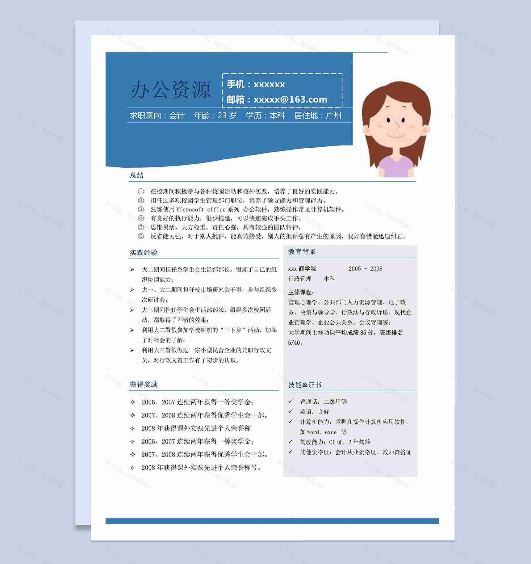 极简商务风格会计求职简历Word模板-1