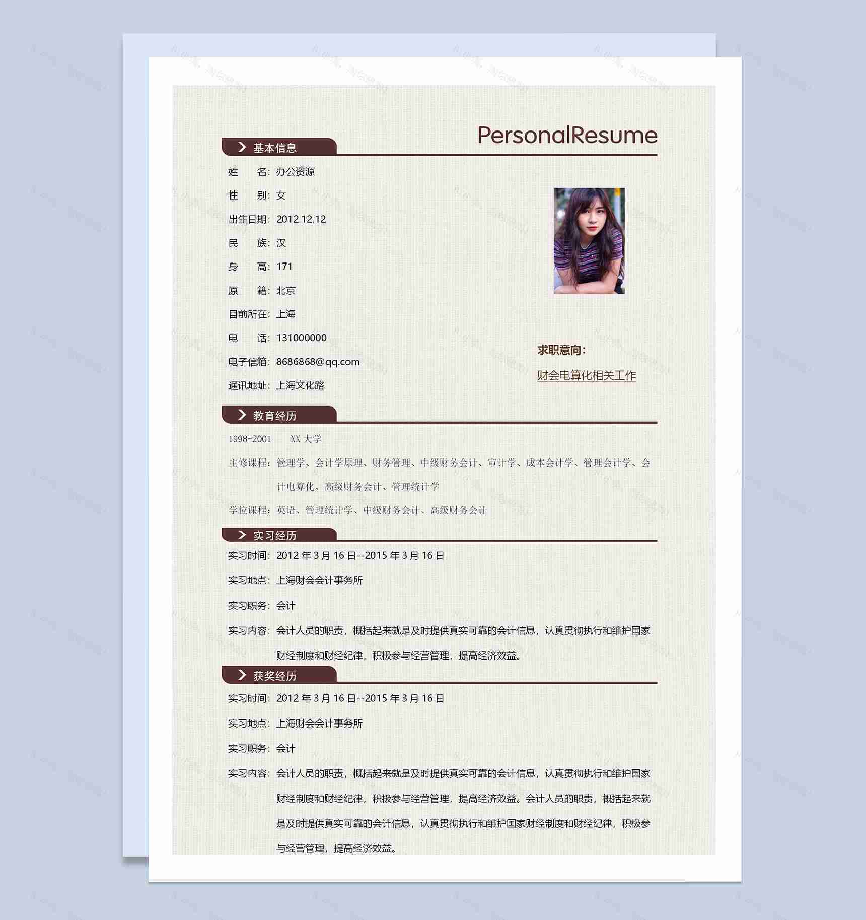 水墨古风成套财务电算化相关个人简历Word模板-2