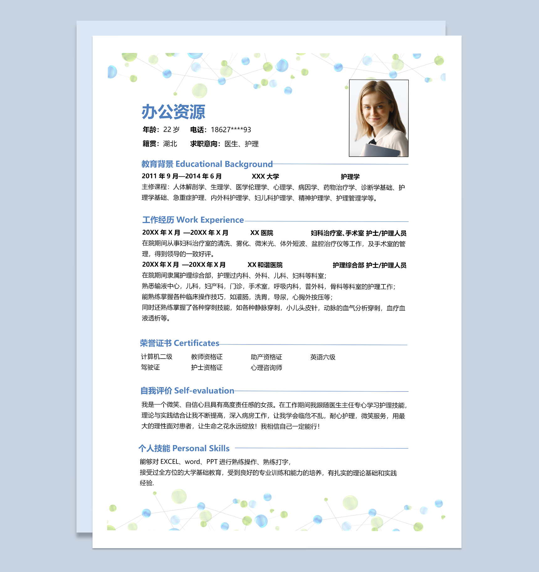 精美清新医生护理相关工作岗位个人求职简历Word模板