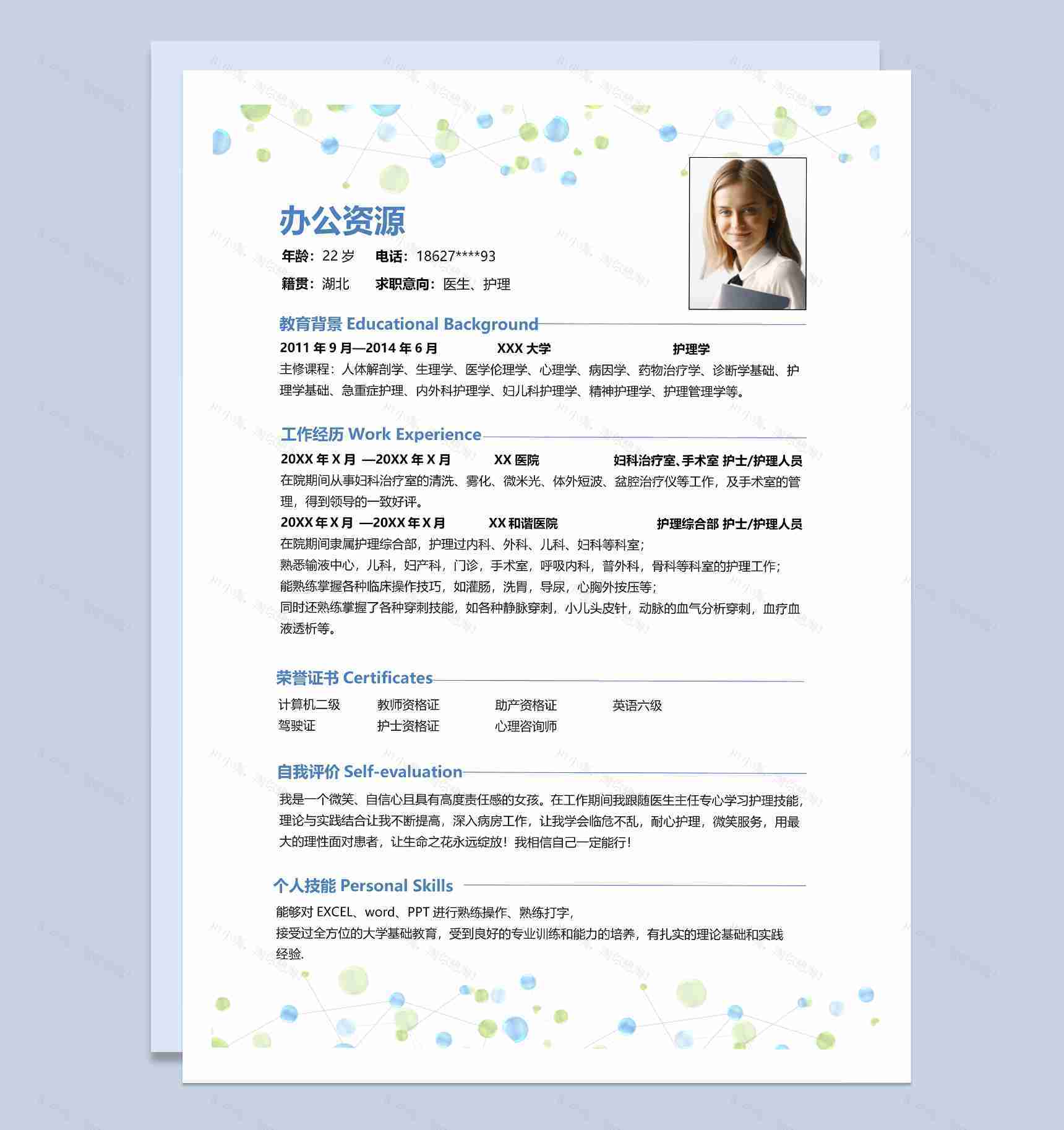 精美清新医生护理相关工作岗位个人求职简历Word模板-1