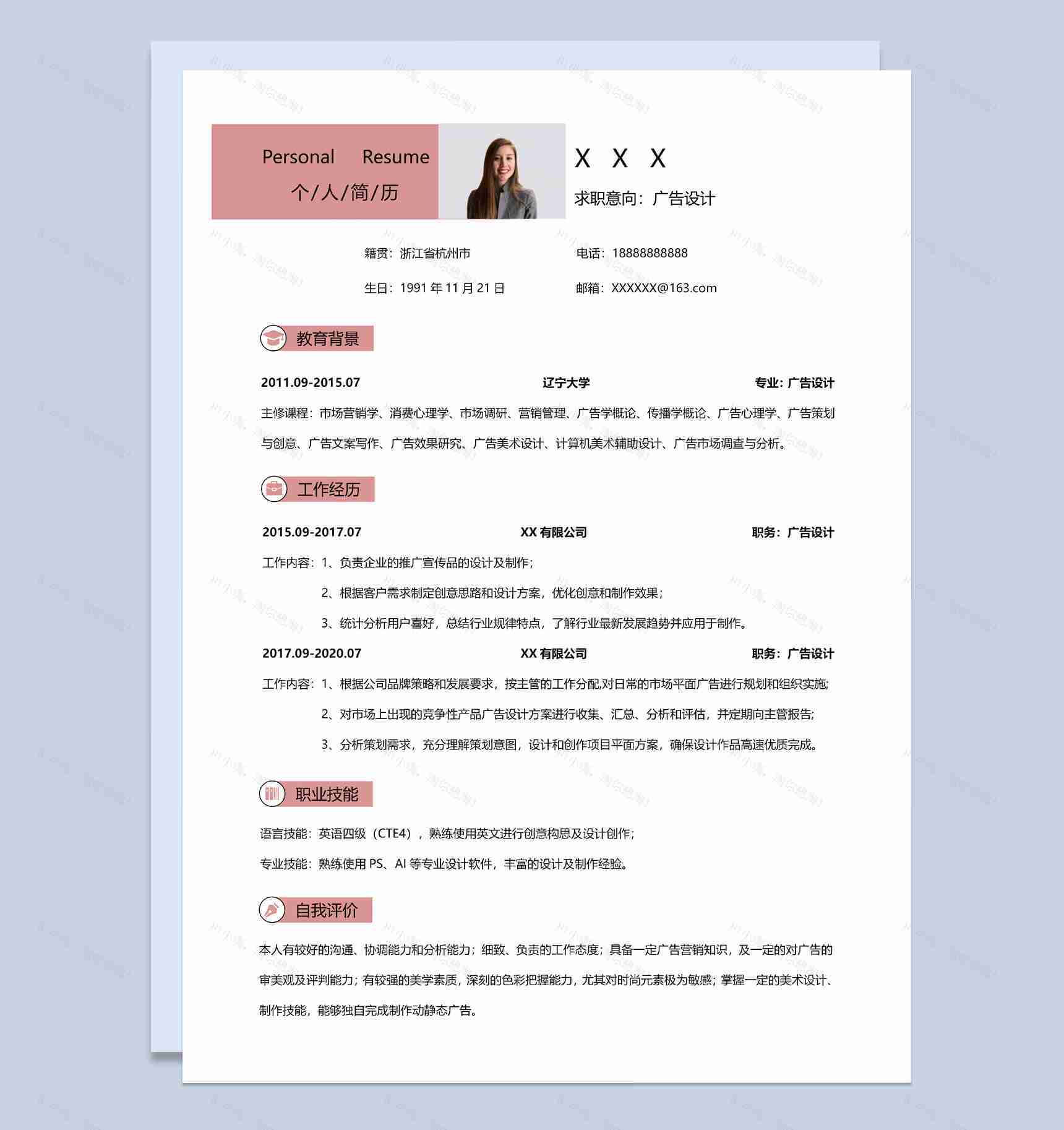 白色简约风格广告设计个人求职简历Word模板-1