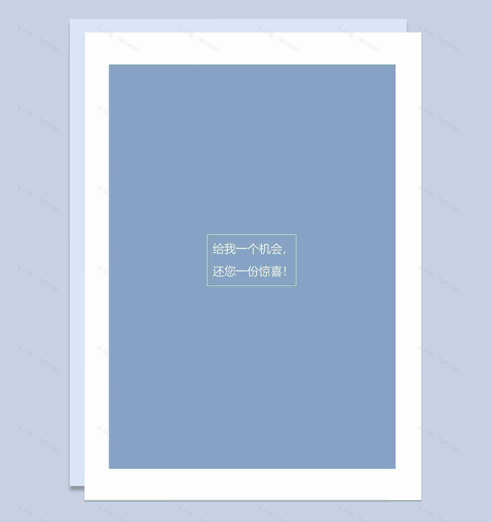 蓝色大气简历封面设计师个人简历自荐信Word模板-4