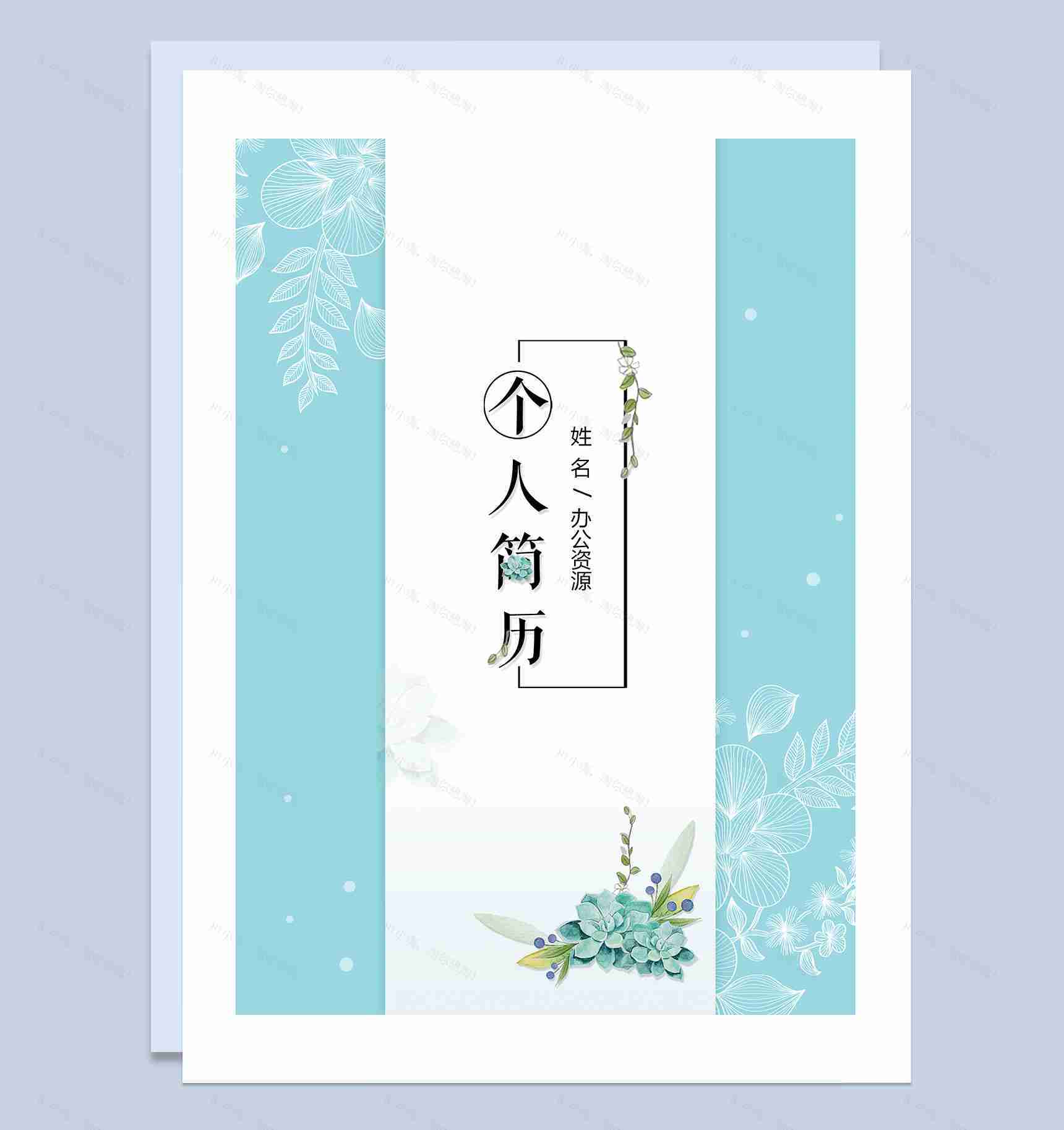 蓝色创意古风新媒体工作求职简历自荐信Word模板-1