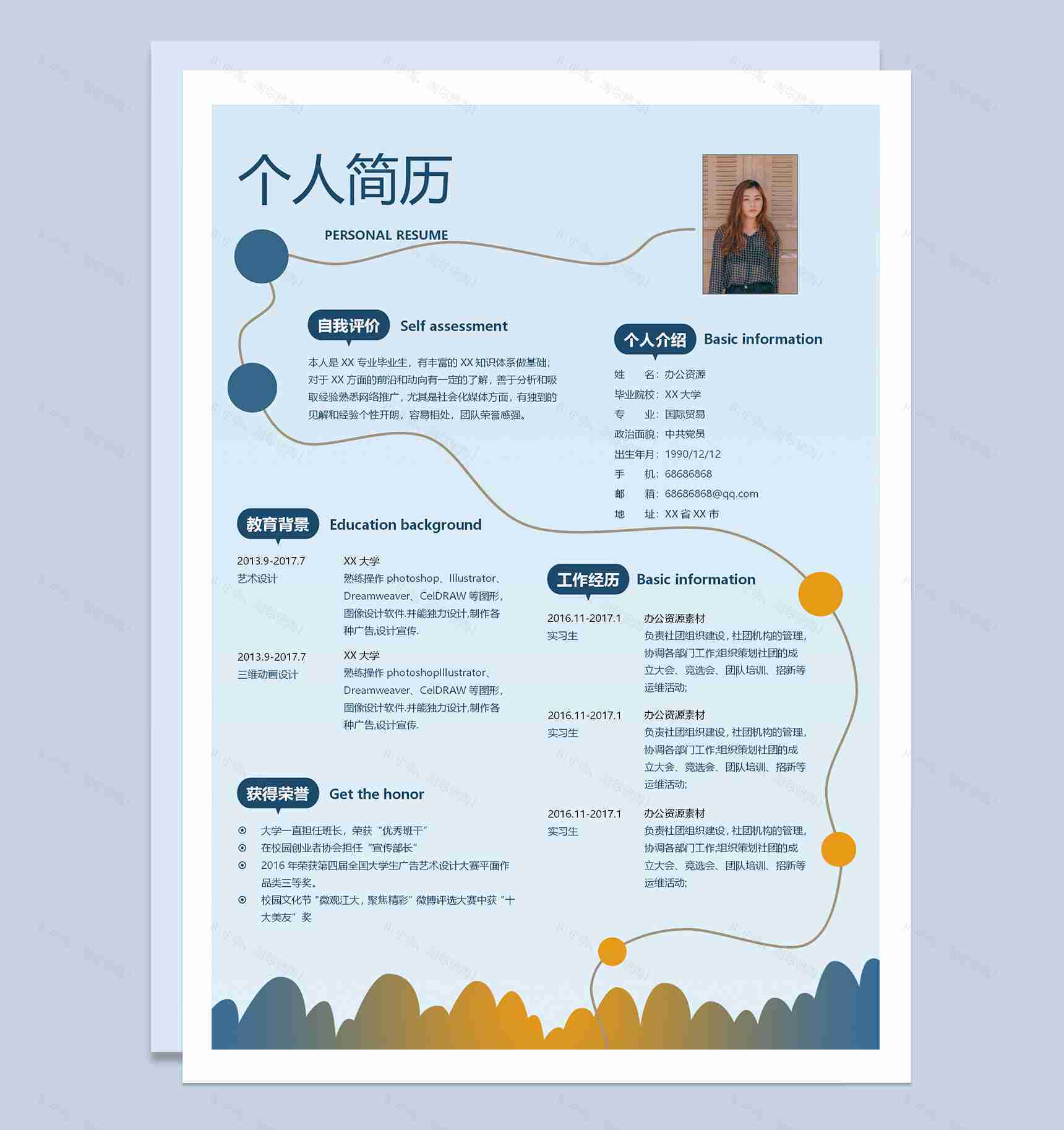 流行创意应届毕业生个人求职应聘简历Word模板-1