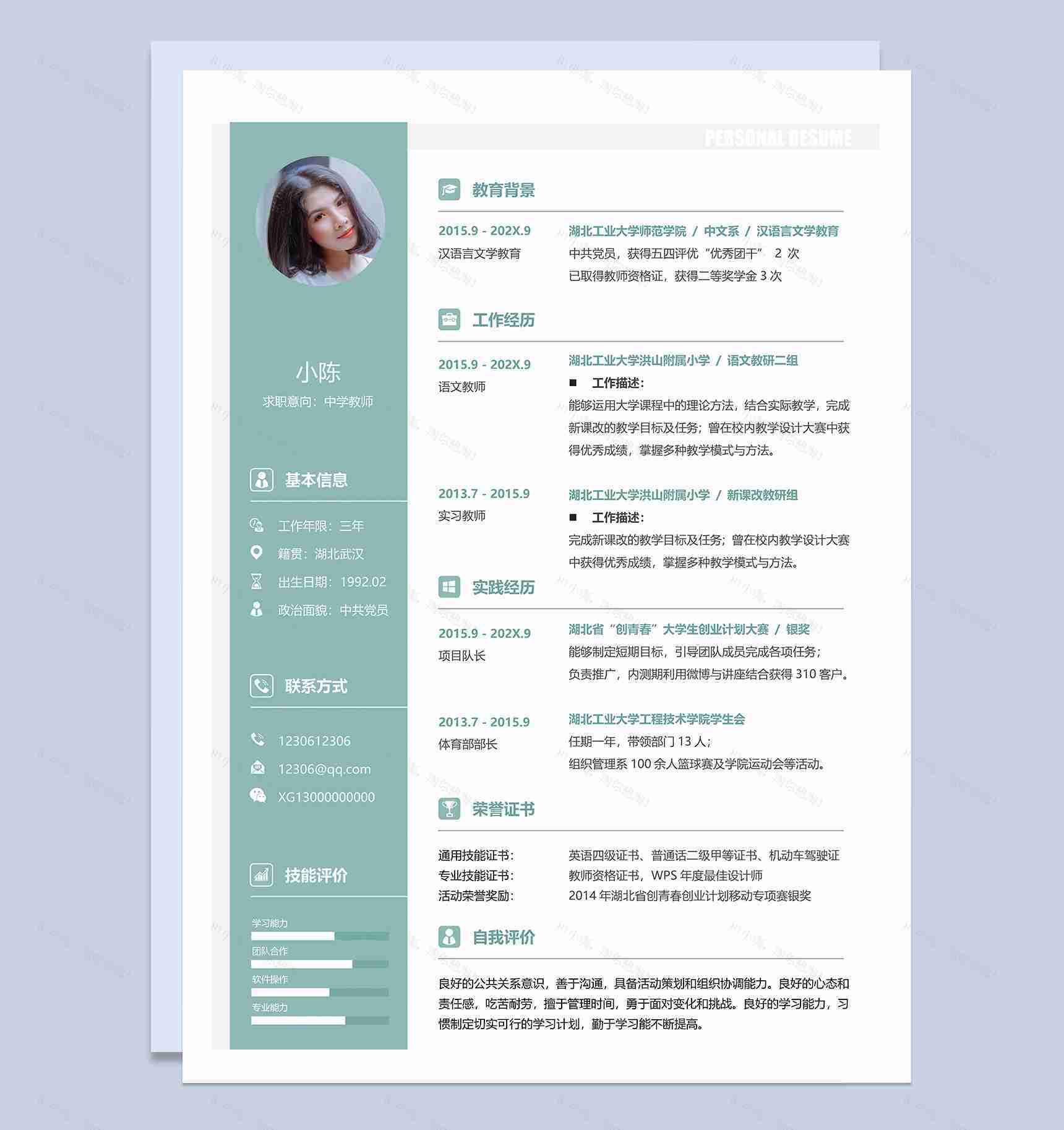 成套教师岗位求职应聘简历Word模板-2